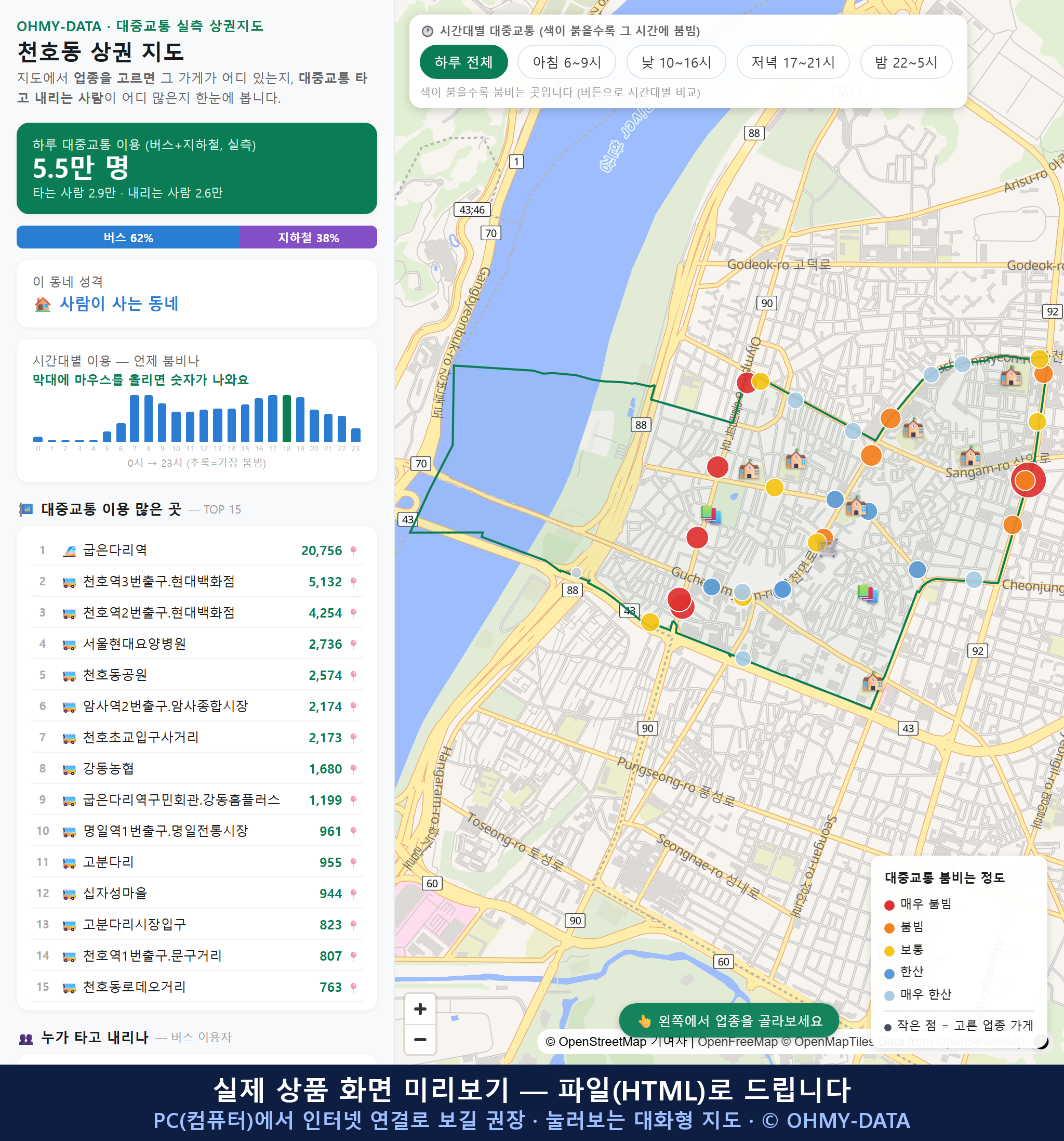 인터랙티브 지도 미리보기(실제 상품은 클릭형 HTML)