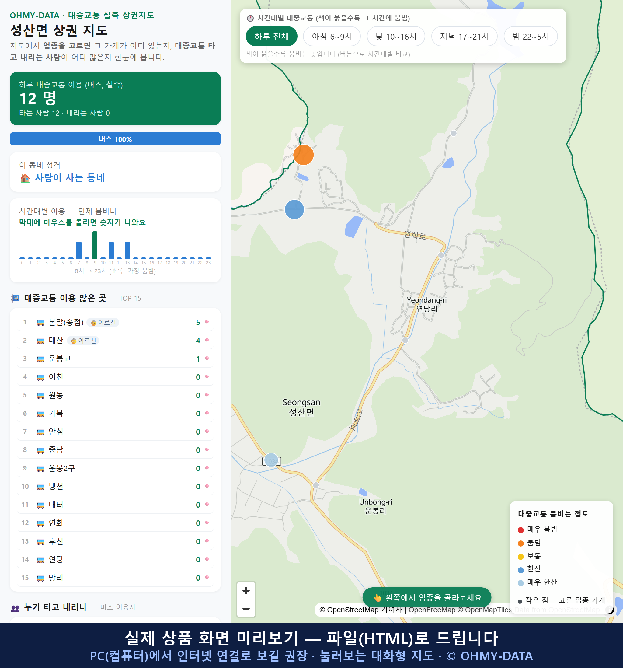인터랙티브 지도 미리보기(실제 상품은 클릭형 HTML)