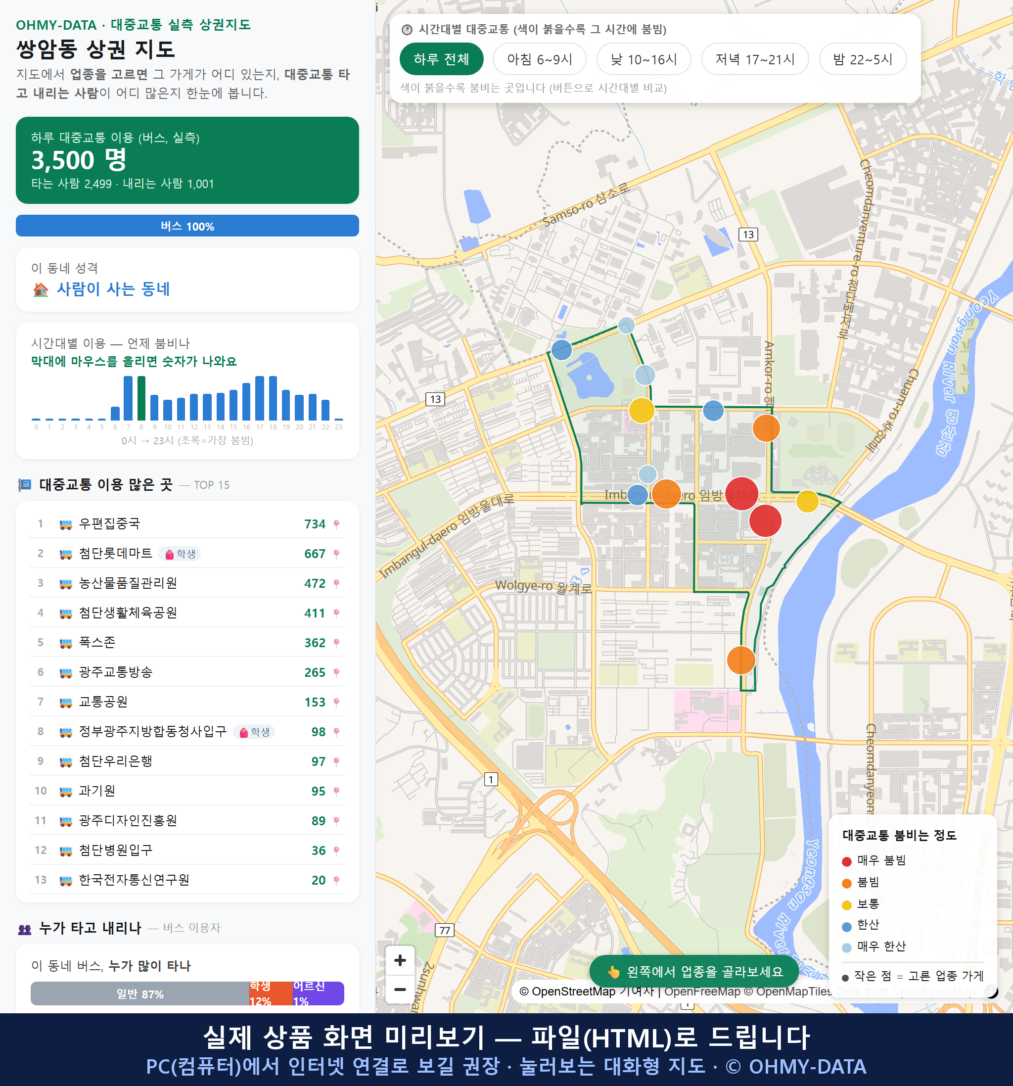 인터랙티브 지도 미리보기(실제 상품은 클릭형 HTML)