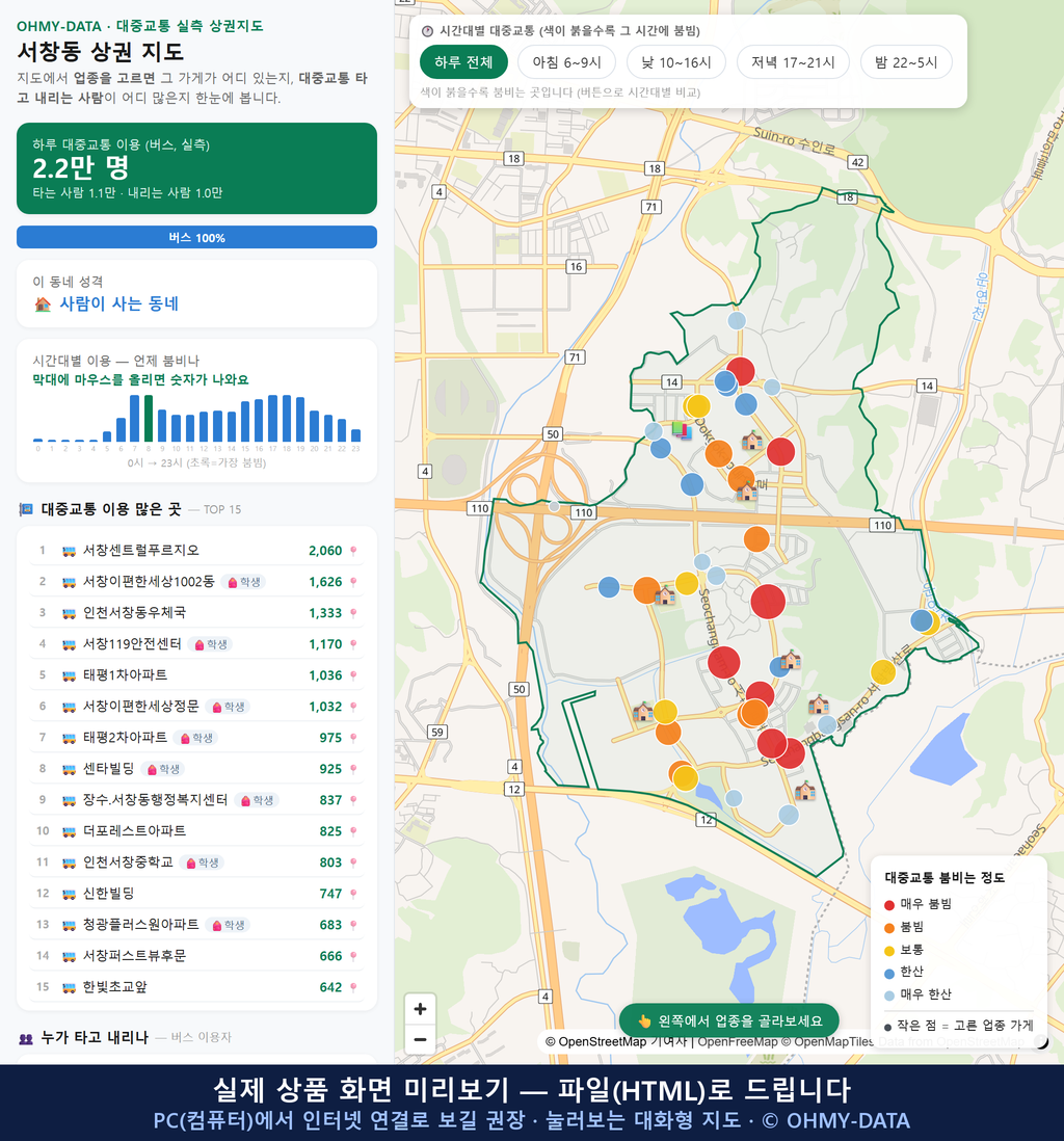 인터랙티브 지도 미리보기(실제 상품은 클릭형 HTML)