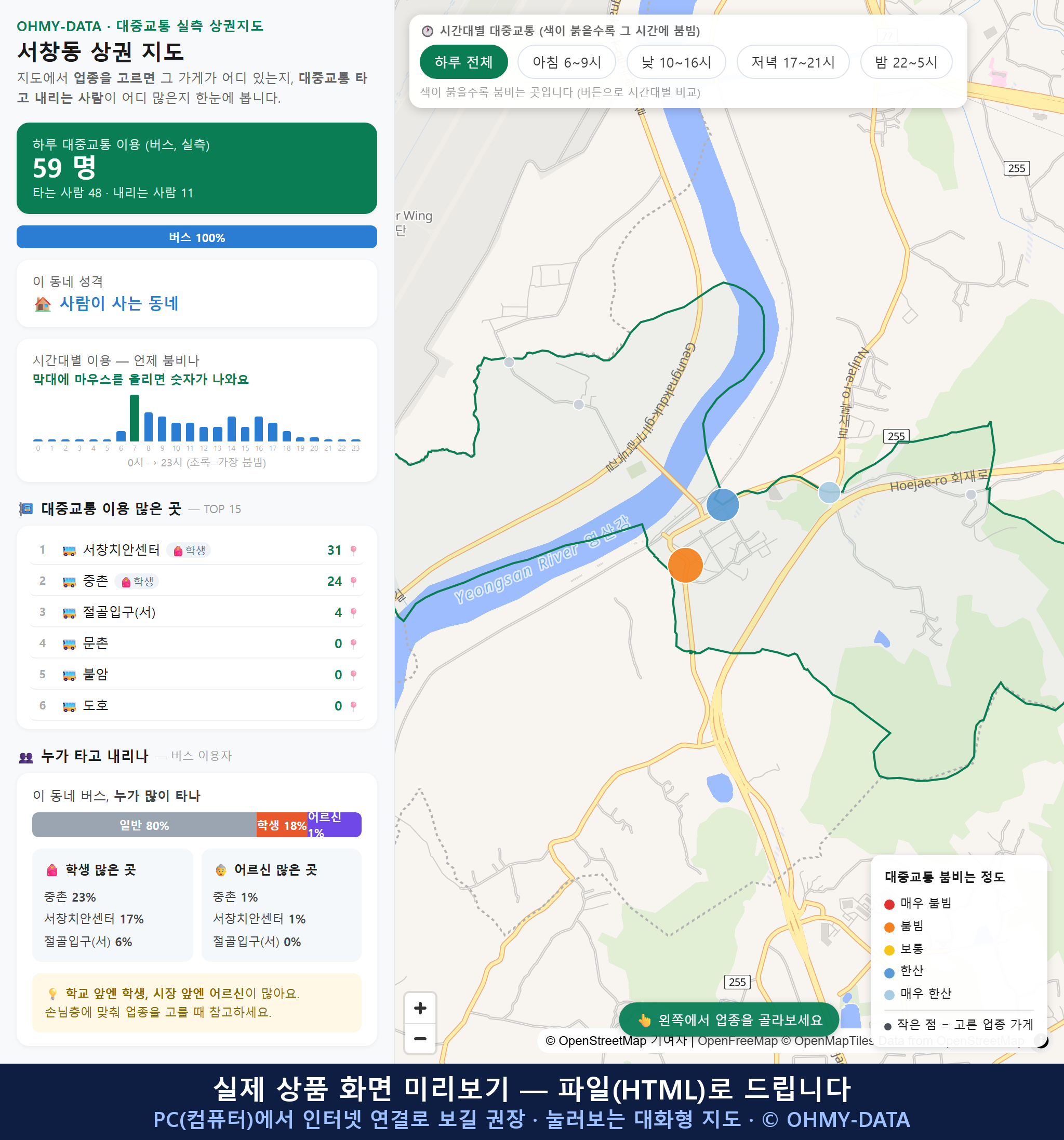 인터랙티브 지도 미리보기(실제 상품은 클릭형 HTML)