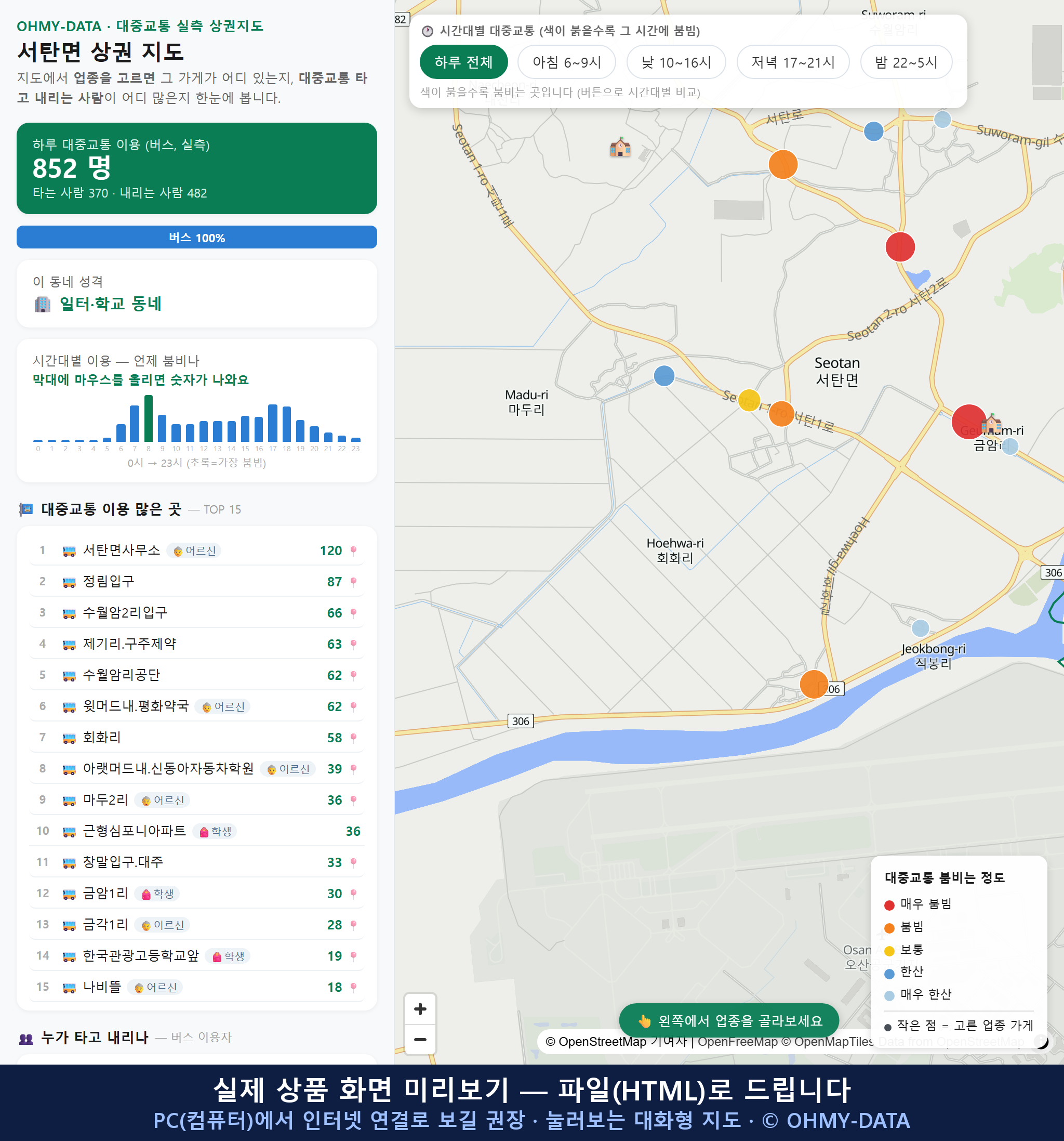 인터랙티브 지도 미리보기(실제 상품은 클릭형 HTML)