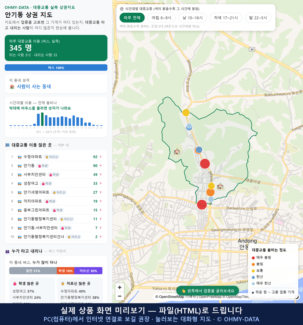 인터랙티브 지도 미리보기(실제 상품은 클릭형 HTML)