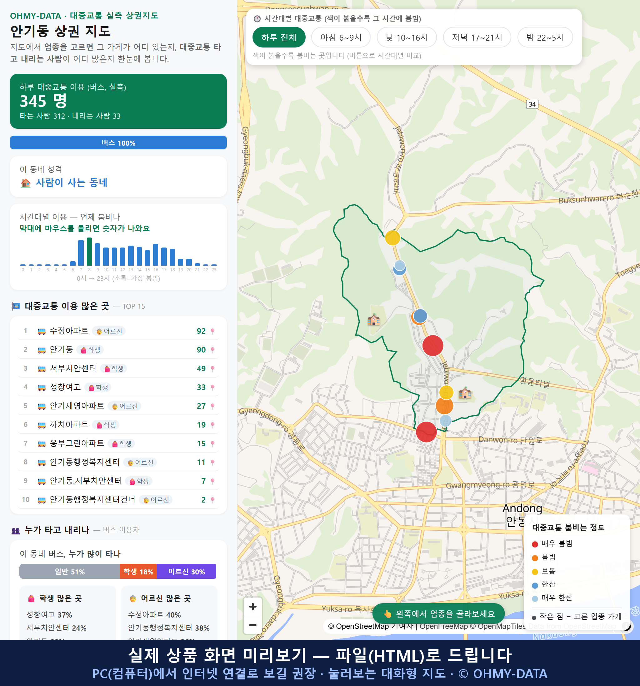 인터랙티브 지도 미리보기(실제 상품은 클릭형 HTML)