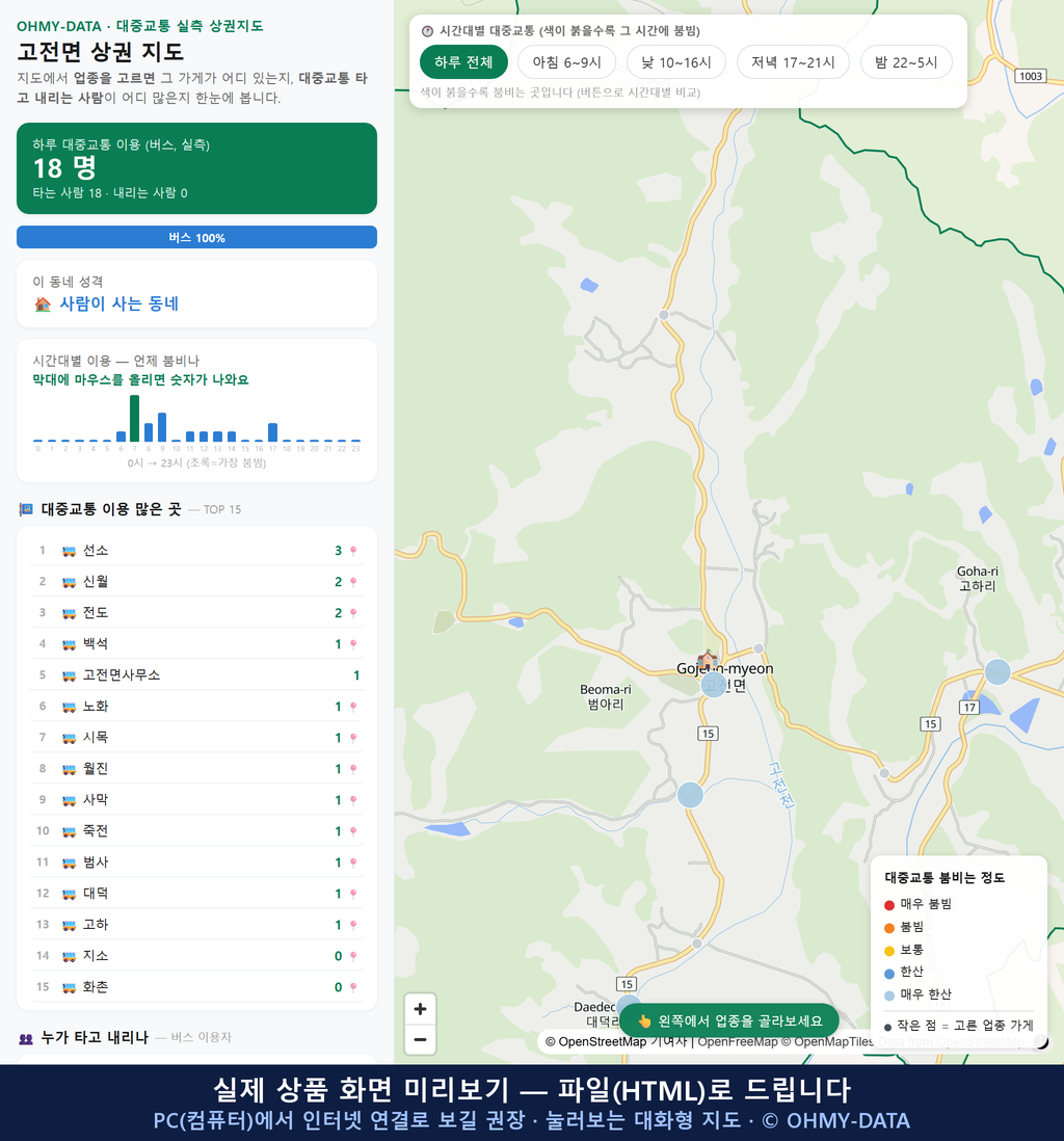 인터랙티브 지도 미리보기(실제 상품은 클릭형 HTML)