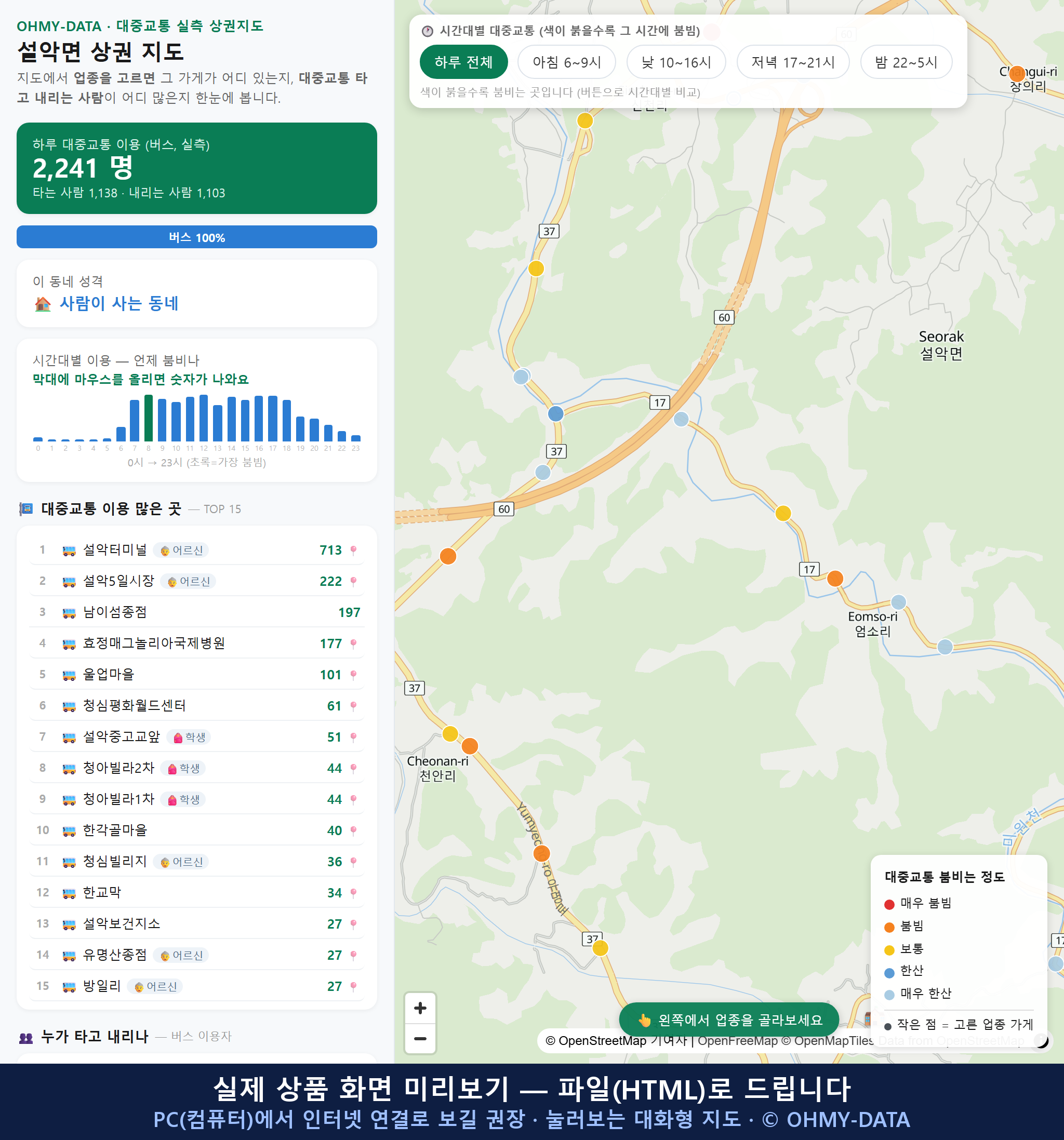 인터랙티브 지도 미리보기(실제 상품은 클릭형 HTML)
