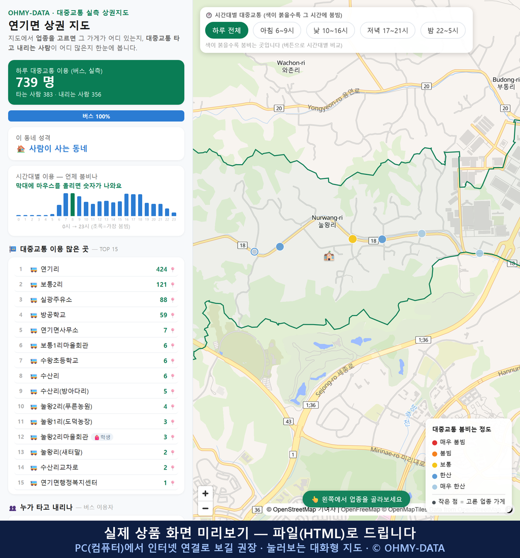 인터랙티브 지도 미리보기(실제 상품은 클릭형 HTML)