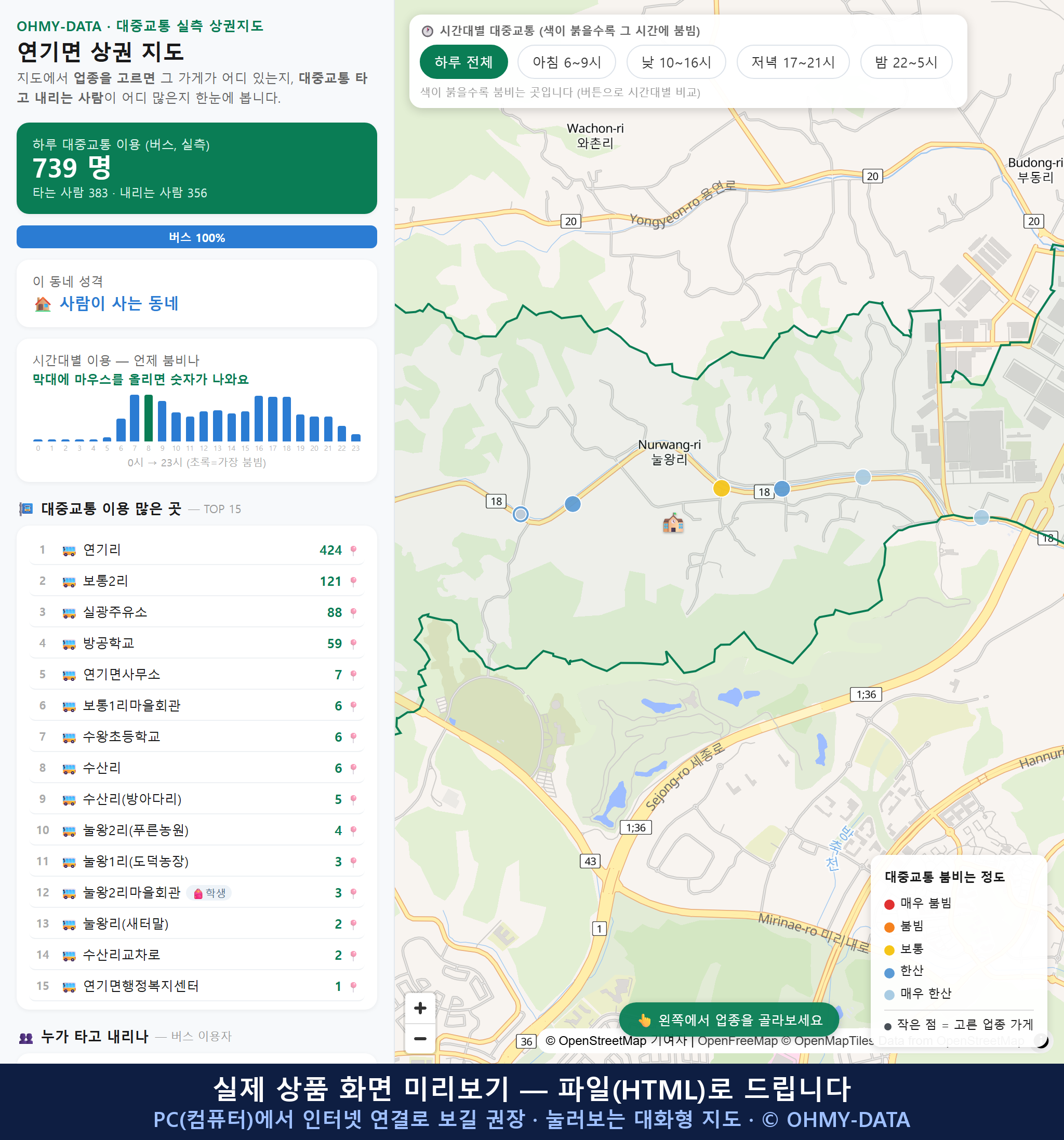 인터랙티브 지도 미리보기(실제 상품은 클릭형 HTML)
