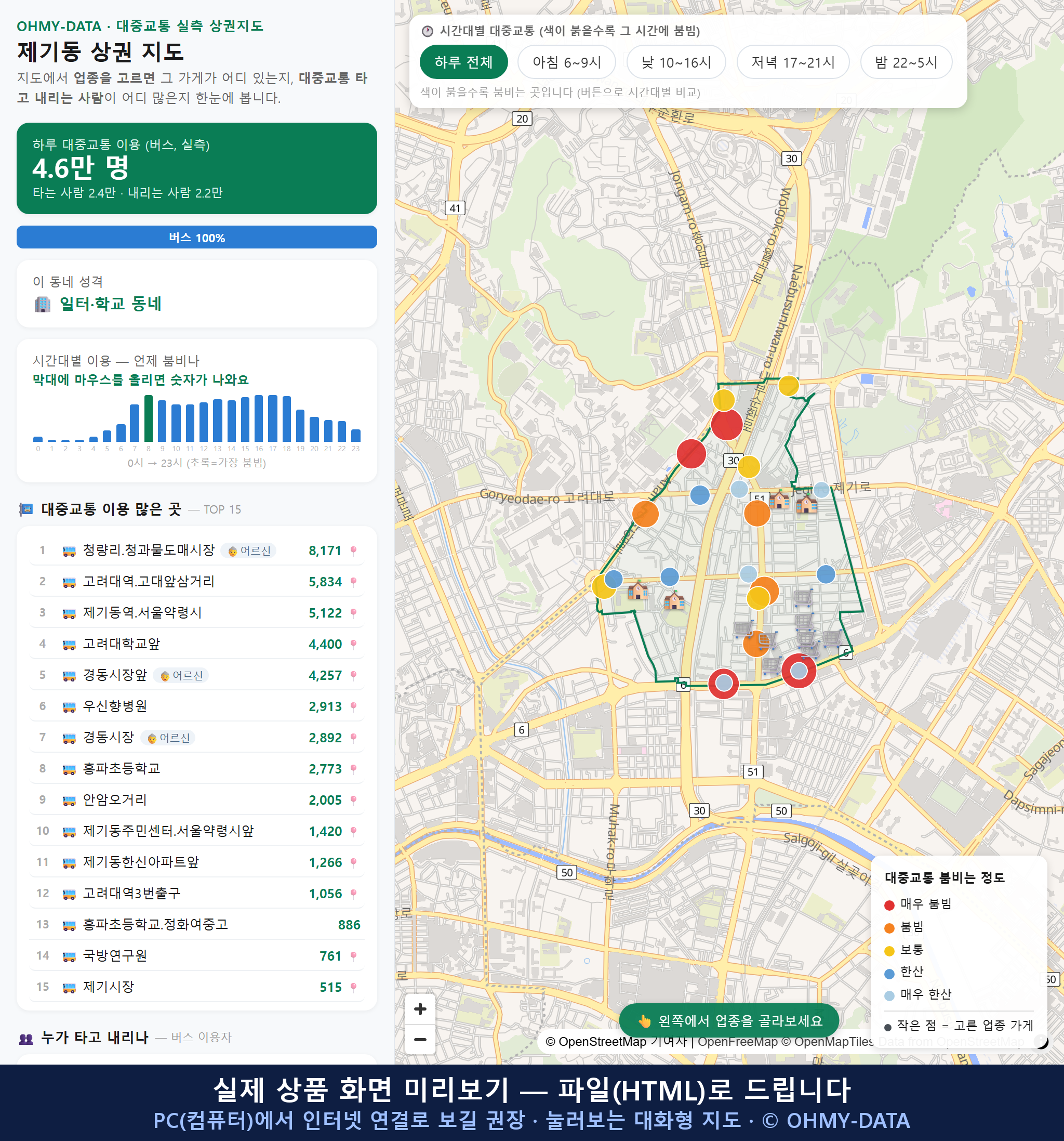 인터랙티브 지도 미리보기(실제 상품은 클릭형 HTML)