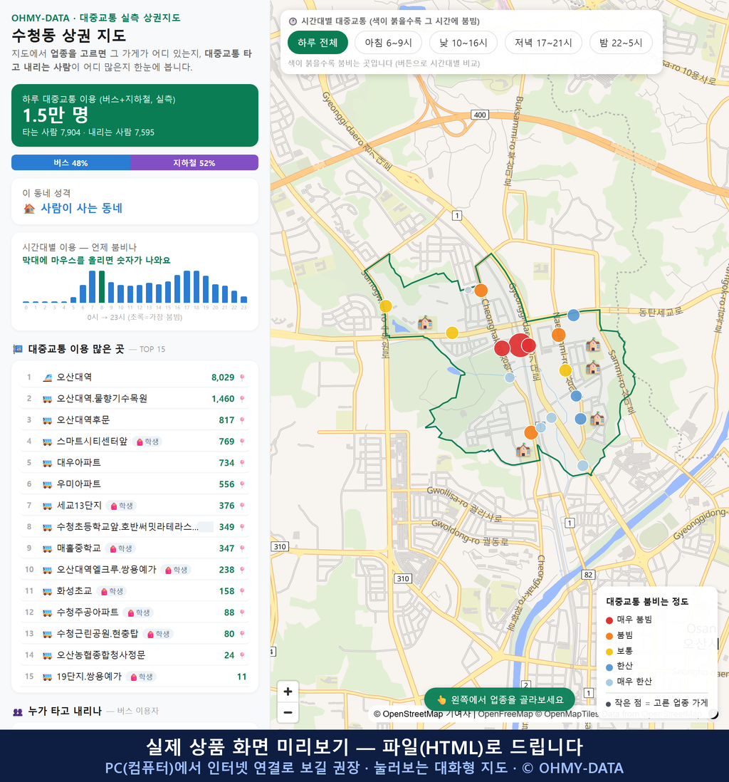 인터랙티브 지도 미리보기(실제 상품은 클릭형 HTML)