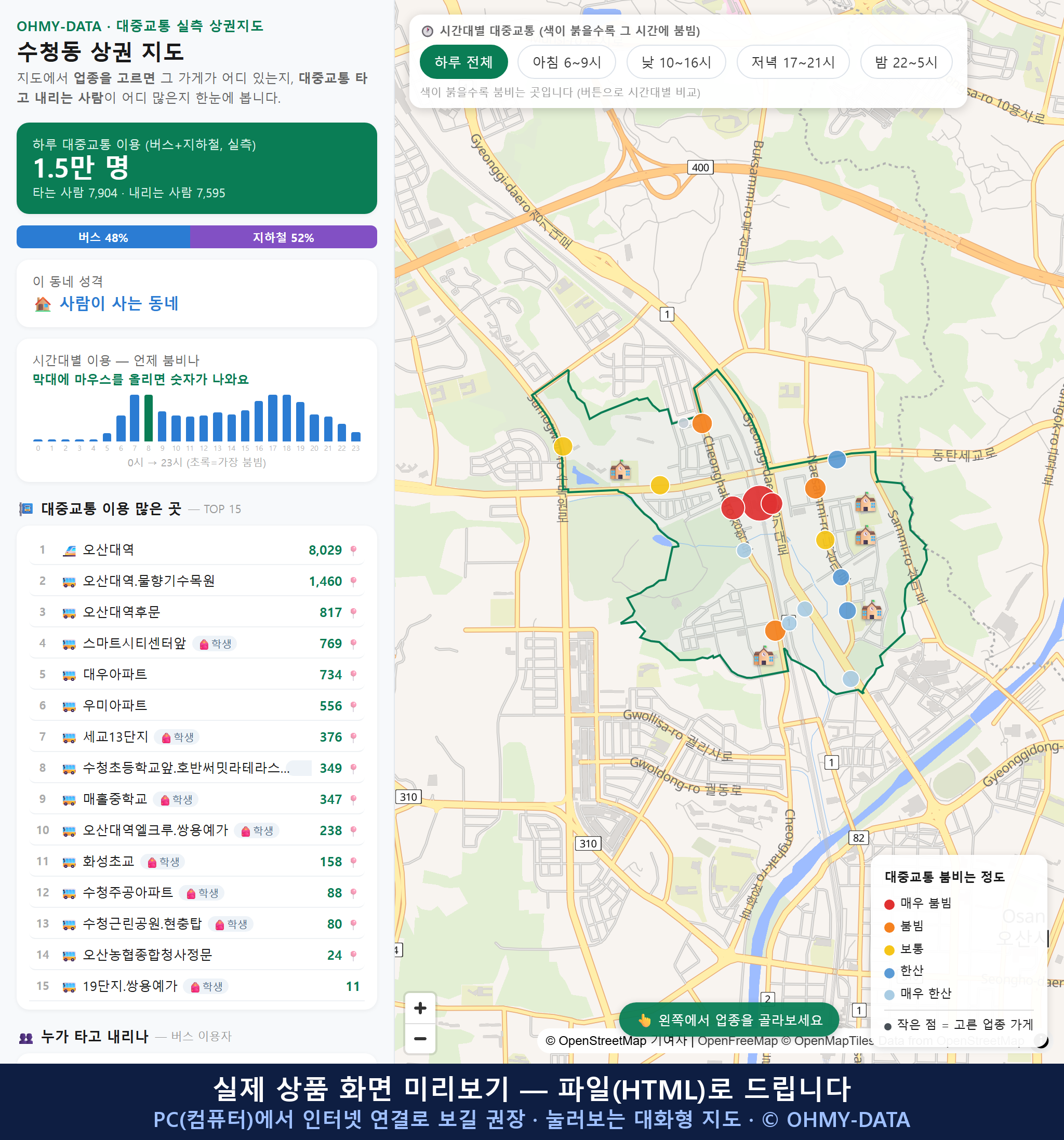 인터랙티브 지도 미리보기(실제 상품은 클릭형 HTML)