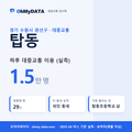 탑동 대중교통 입지팩 표지