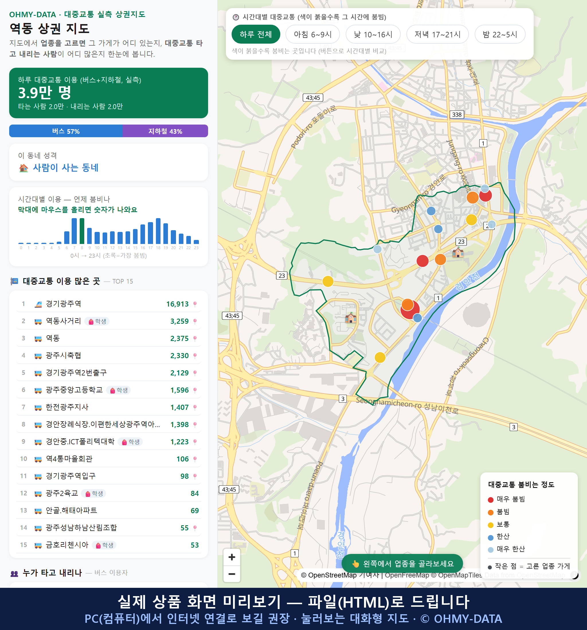 인터랙티브 지도 미리보기(실제 상품은 클릭형 HTML)