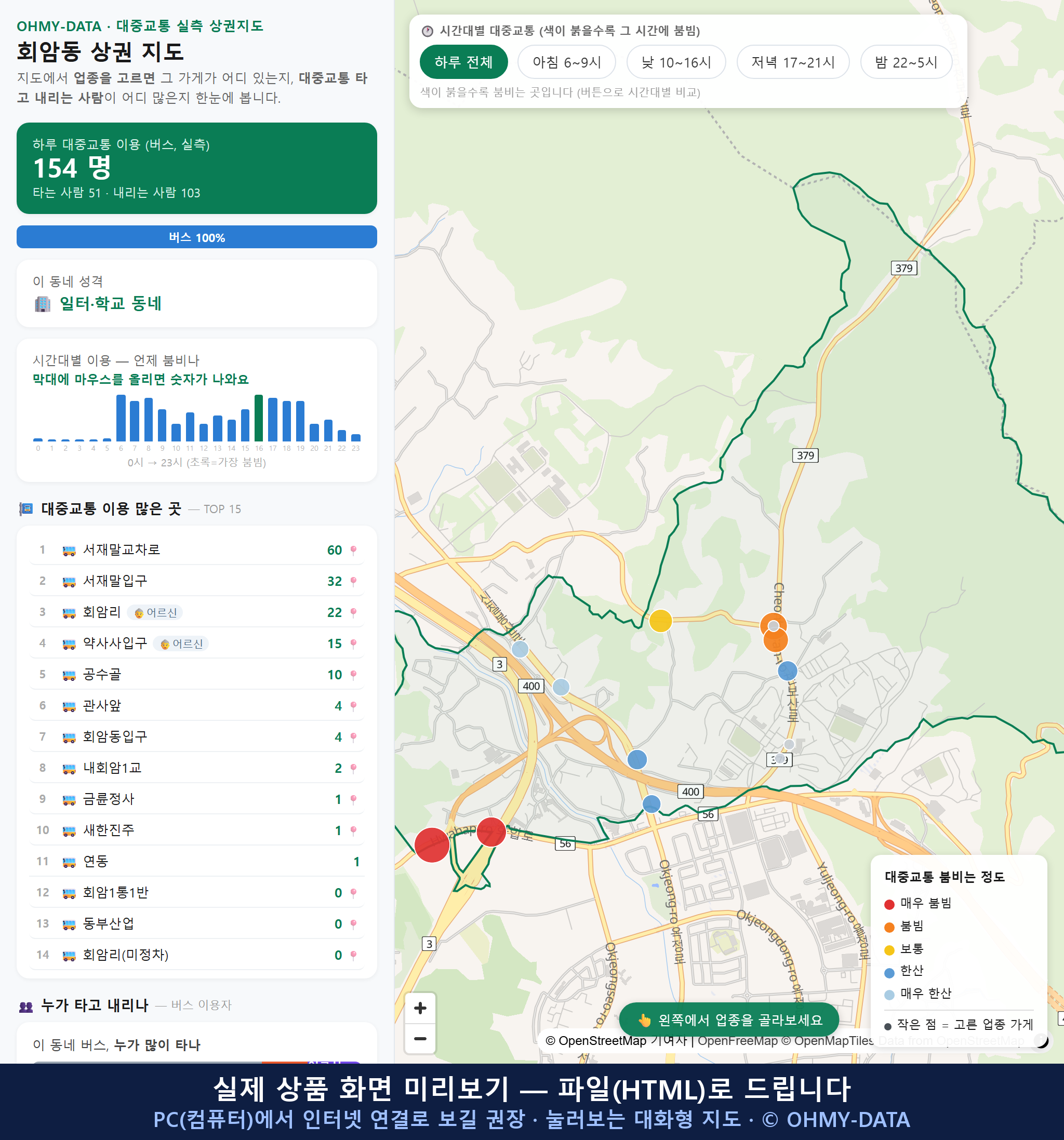 인터랙티브 지도 미리보기(실제 상품은 클릭형 HTML)