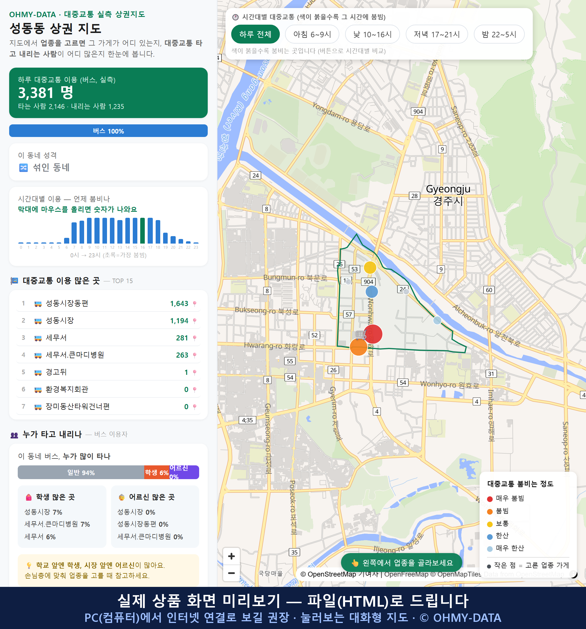 인터랙티브 지도 미리보기(실제 상품은 클릭형 HTML)