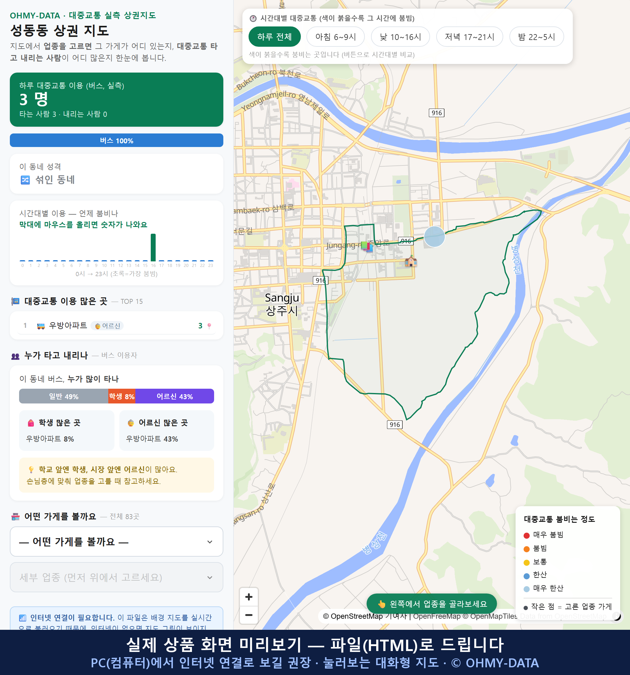 인터랙티브 지도 미리보기(실제 상품은 클릭형 HTML)