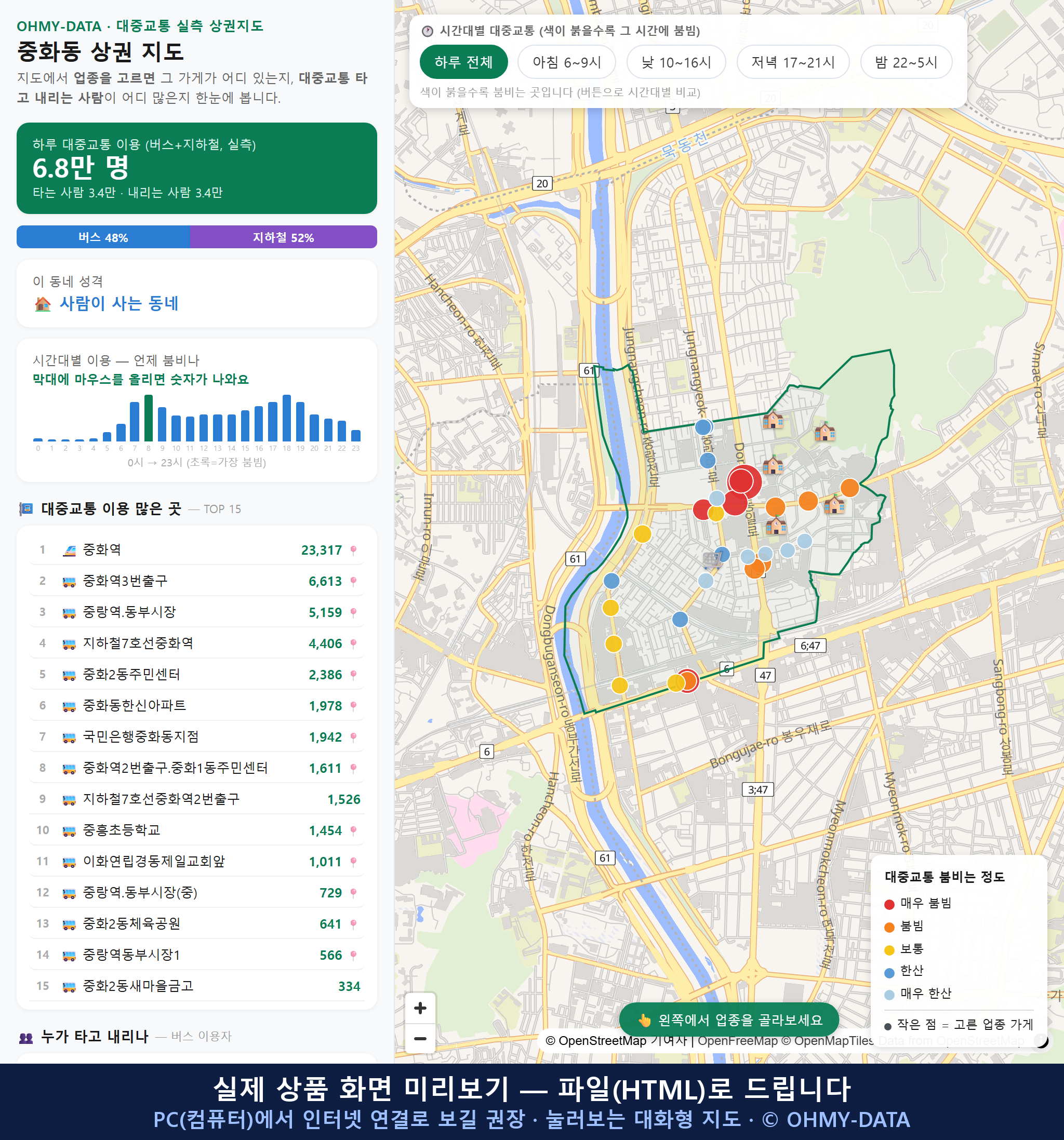 인터랙티브 지도 미리보기(실제 상품은 클릭형 HTML)