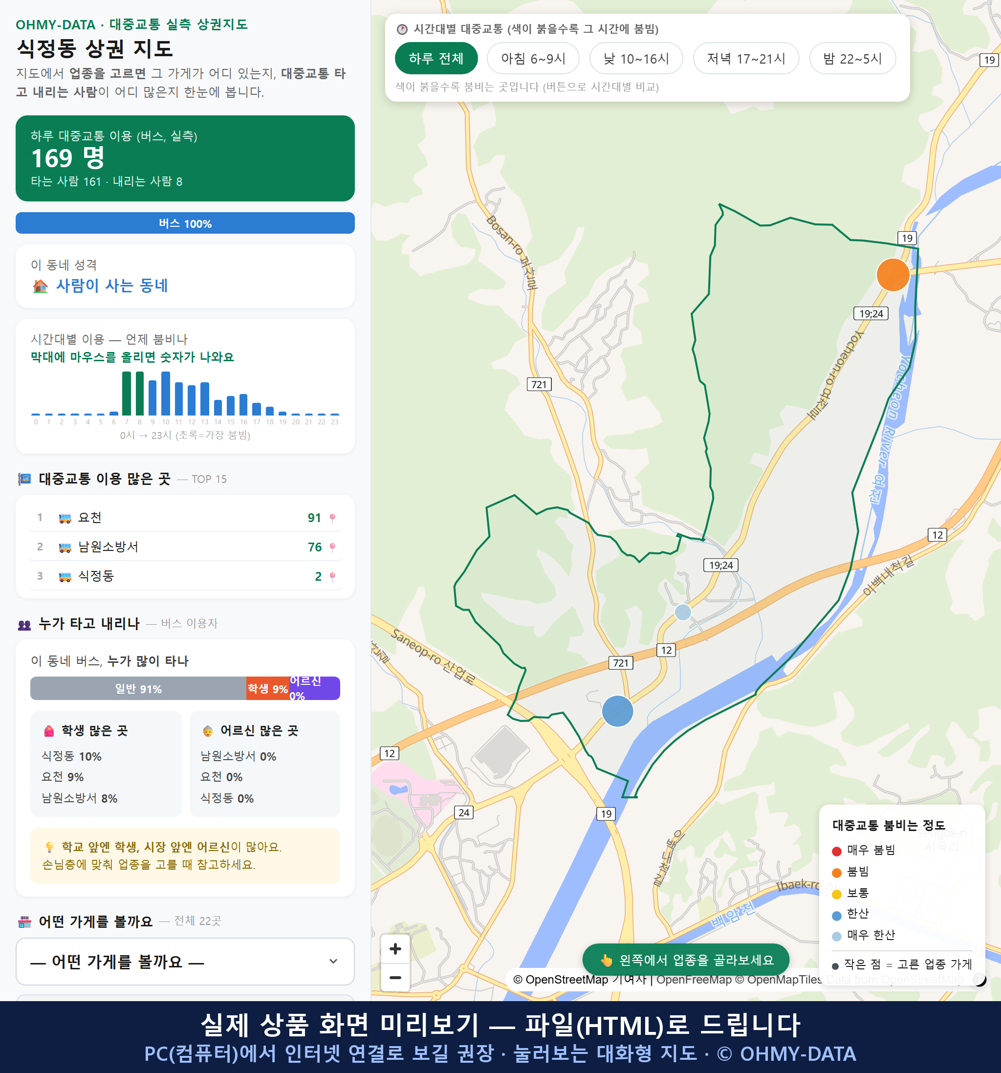 인터랙티브 지도 미리보기(실제 상품은 클릭형 HTML)
