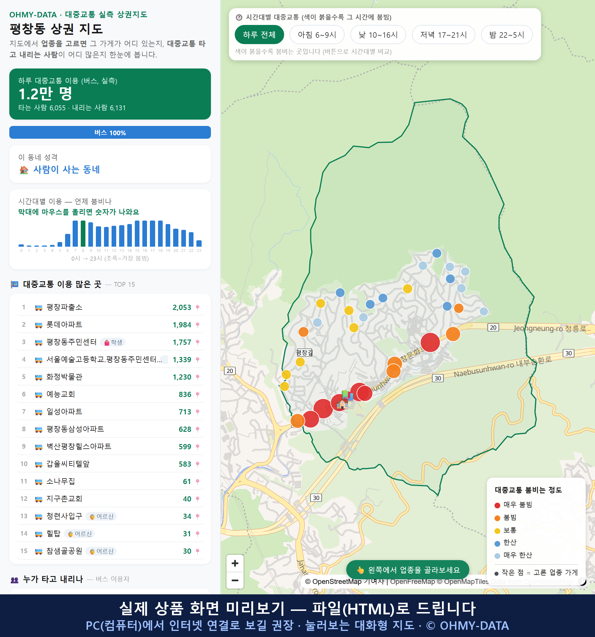 인터랙티브 지도 미리보기(실제 상품은 클릭형 HTML)