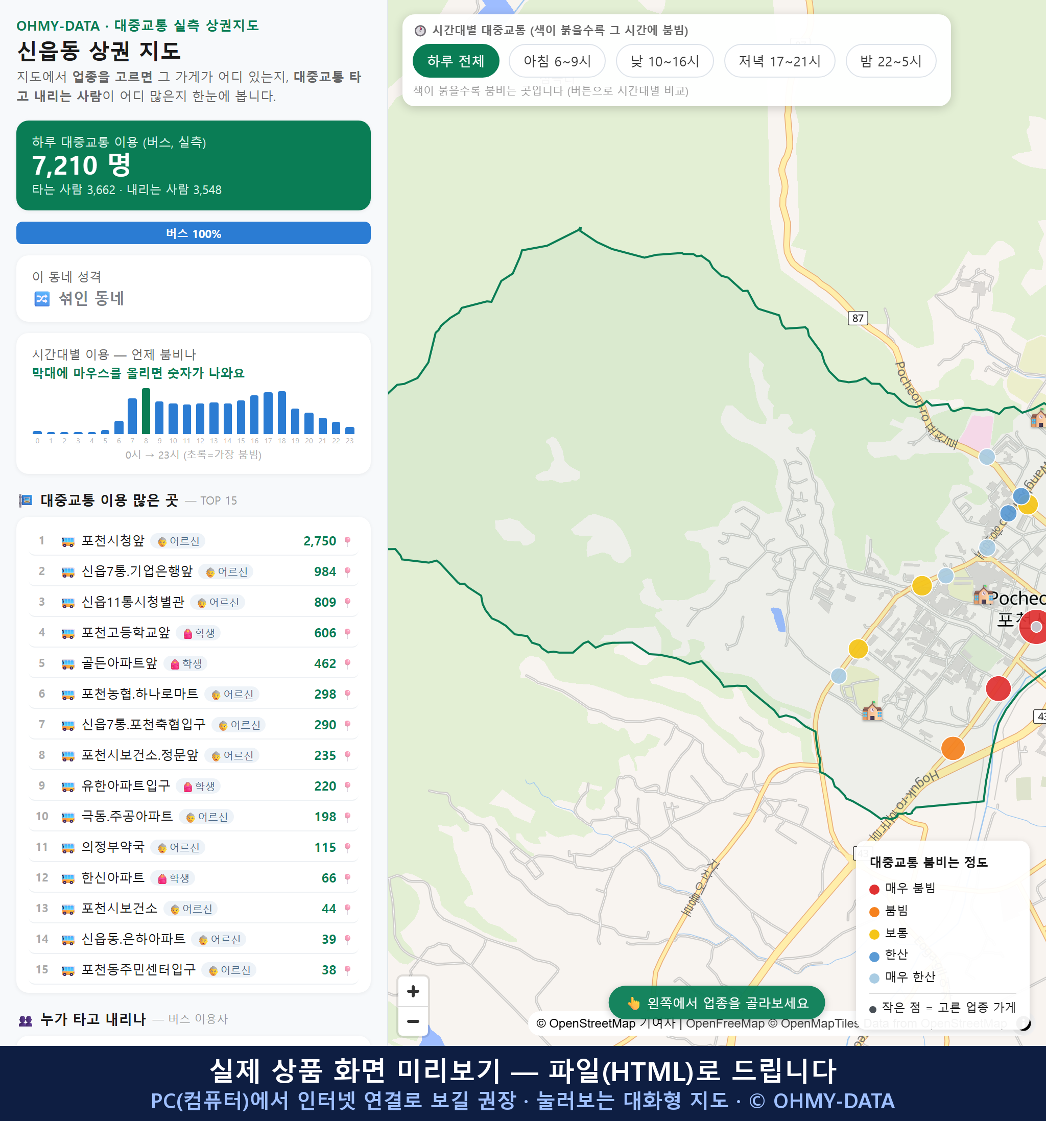 인터랙티브 지도 미리보기(실제 상품은 클릭형 HTML)