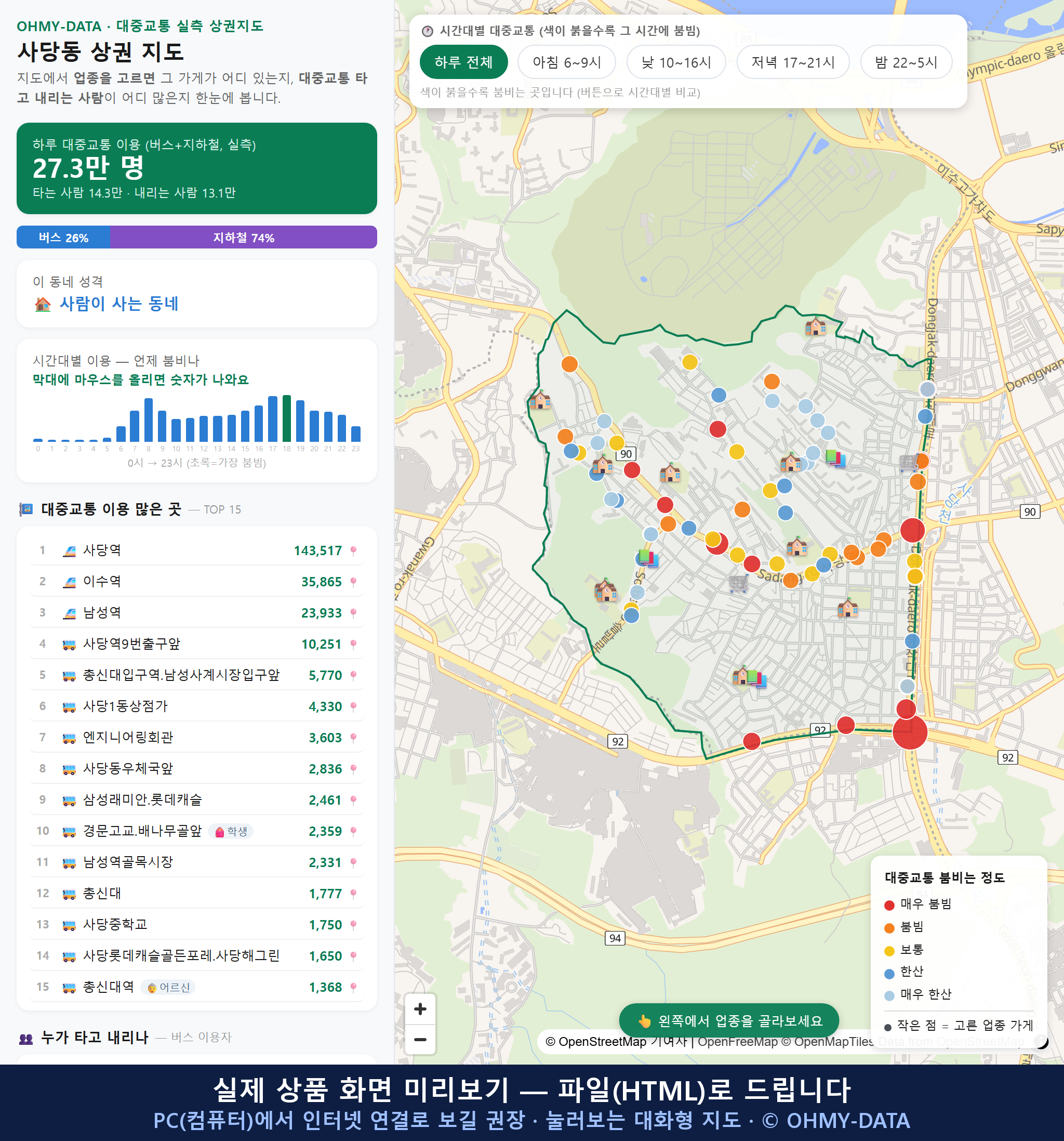 인터랙티브 지도 미리보기(실제 상품은 클릭형 HTML)