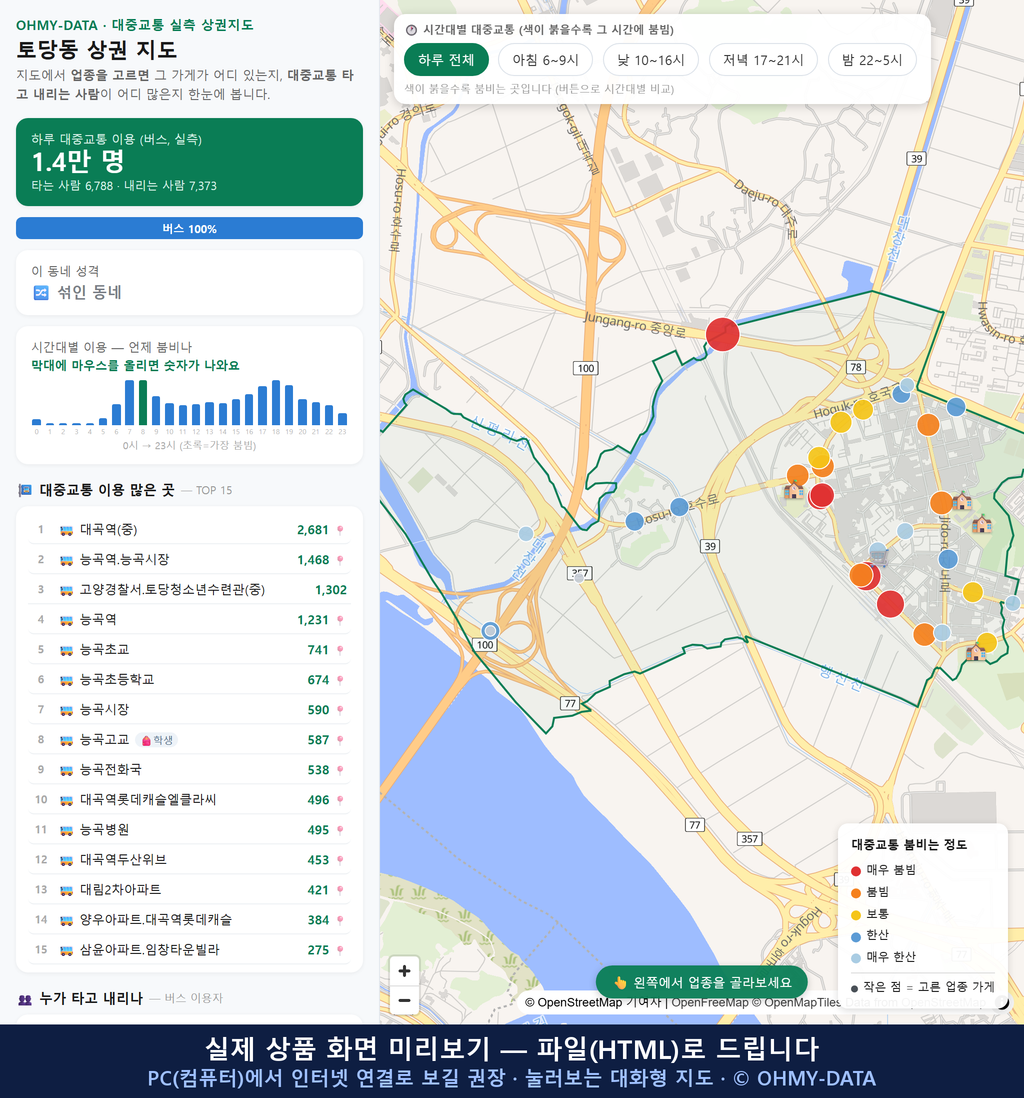 인터랙티브 지도 미리보기(실제 상품은 클릭형 HTML)