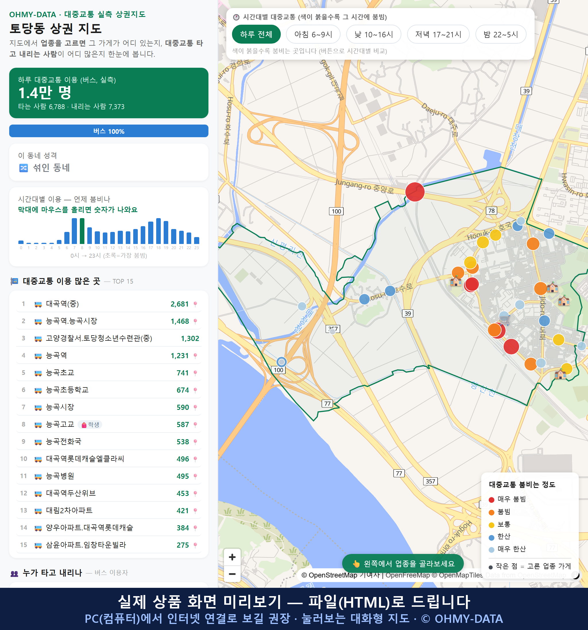 인터랙티브 지도 미리보기(실제 상품은 클릭형 HTML)