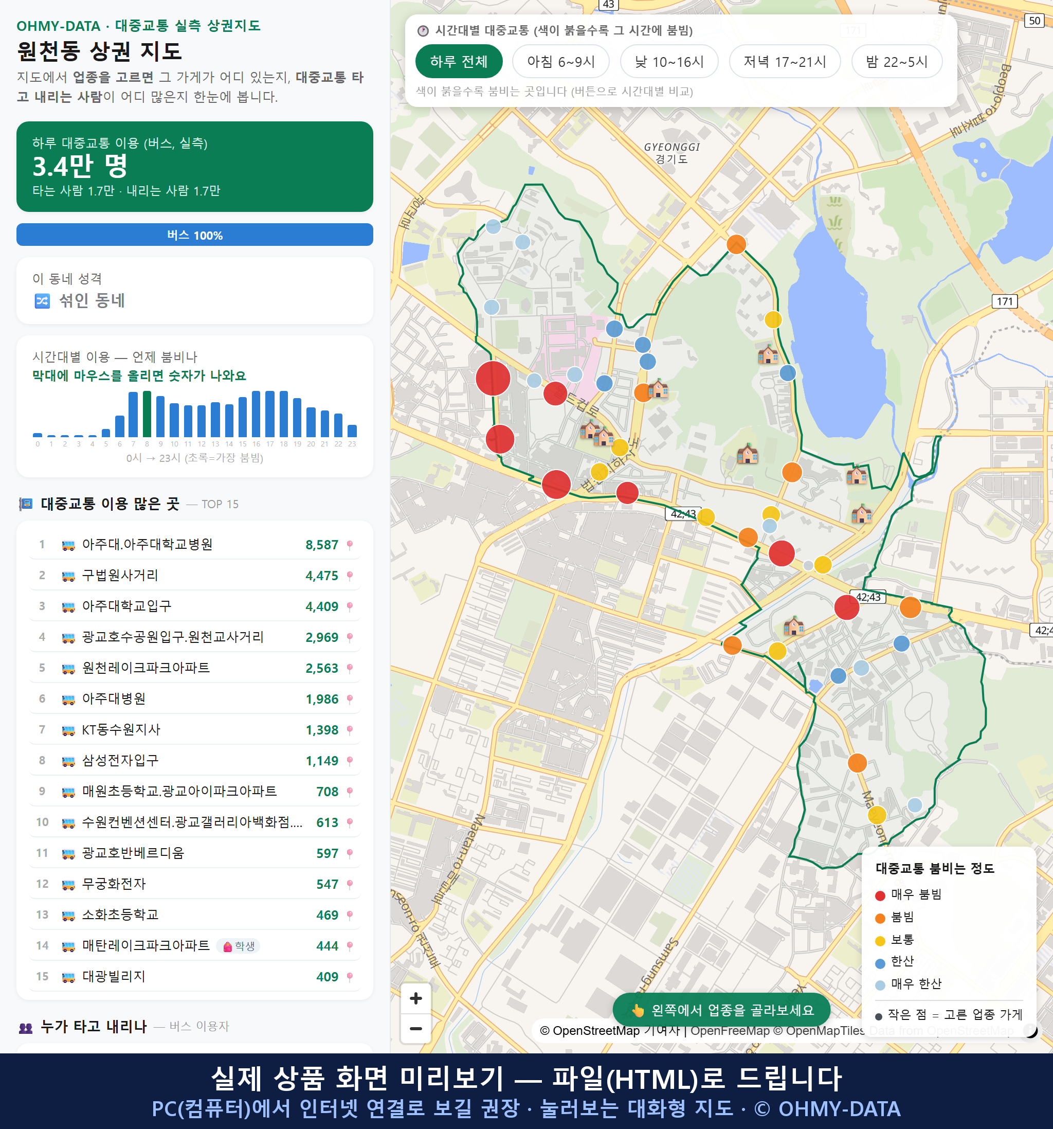 인터랙티브 지도 미리보기(실제 상품은 클릭형 HTML)