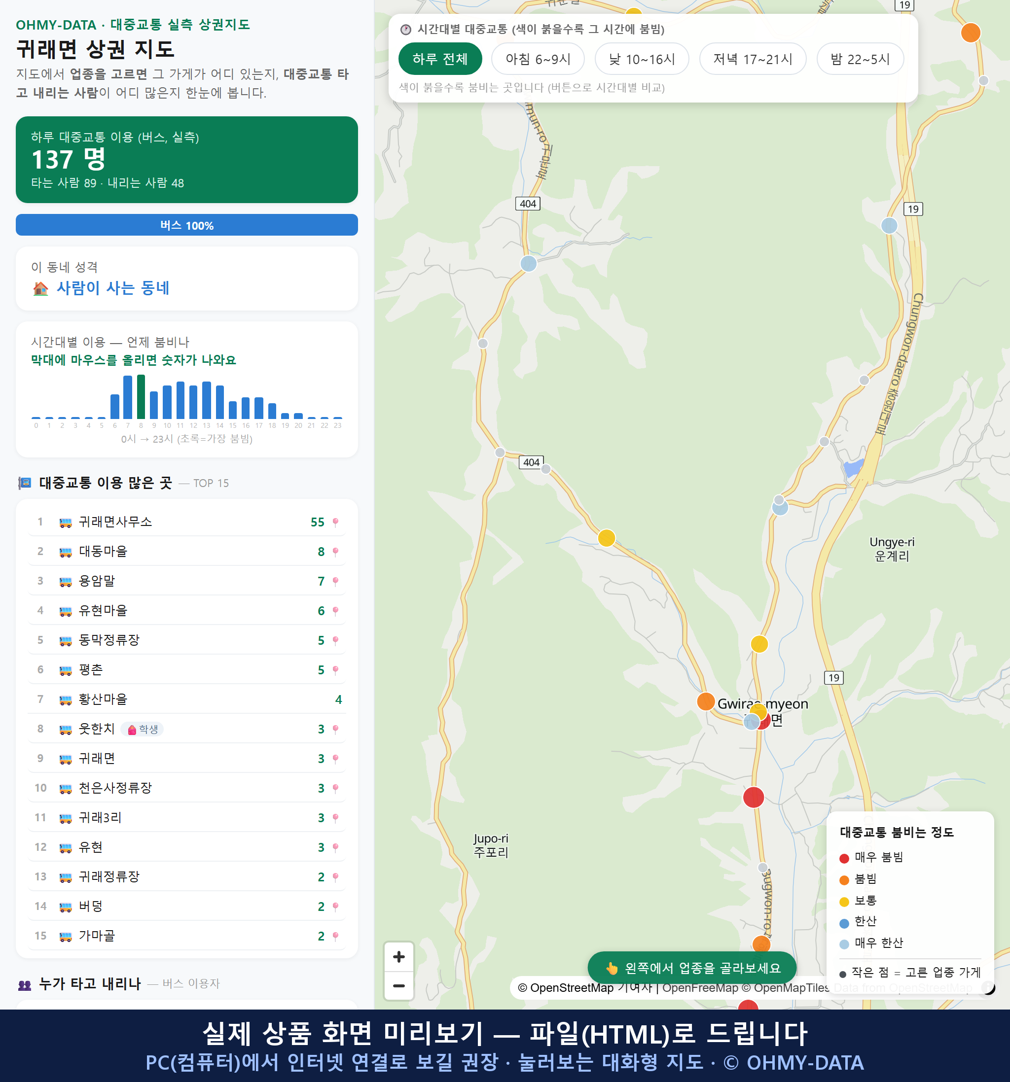인터랙티브 지도 미리보기(실제 상품은 클릭형 HTML)