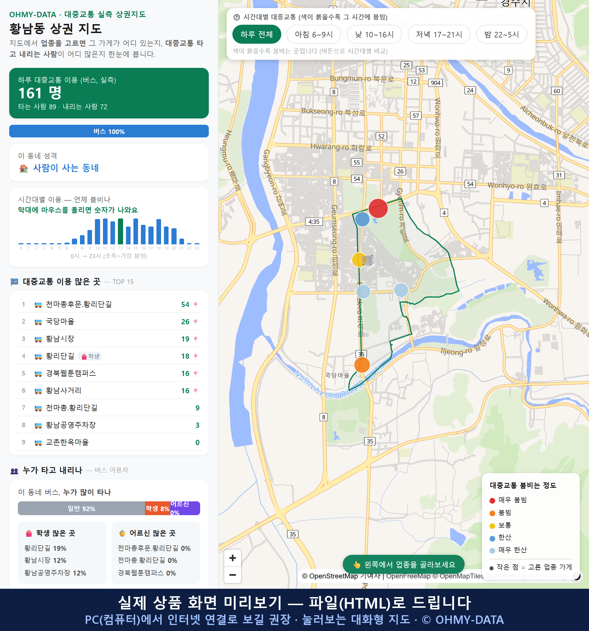 인터랙티브 지도 미리보기(실제 상품은 클릭형 HTML)