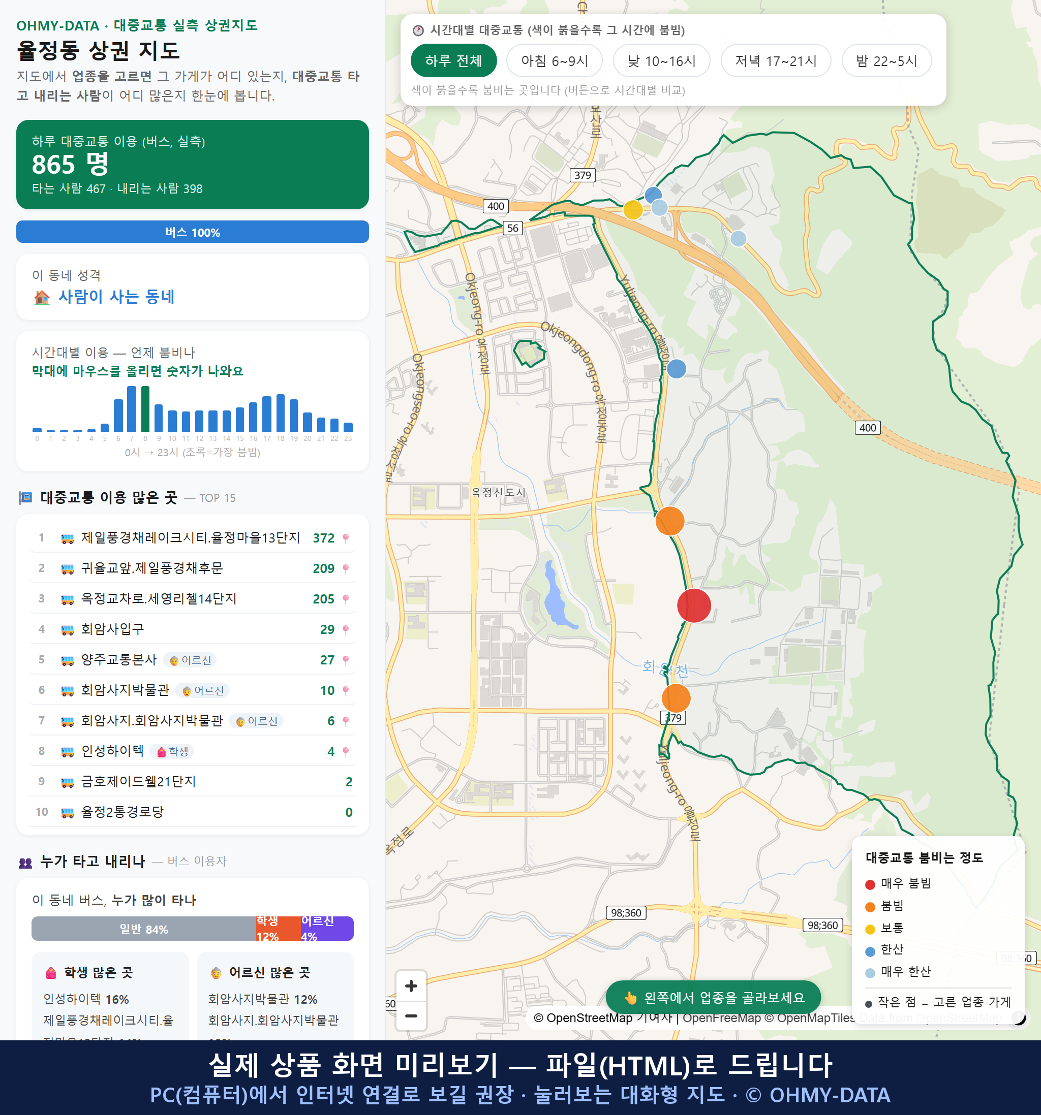 인터랙티브 지도 미리보기(실제 상품은 클릭형 HTML)