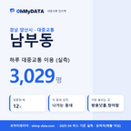 남부동 대중교통 입지팩 표지