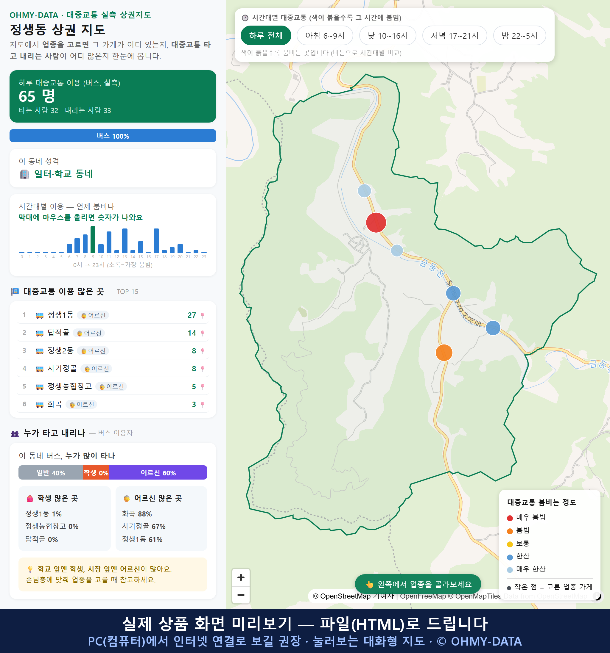 인터랙티브 지도 미리보기(실제 상품은 클릭형 HTML)