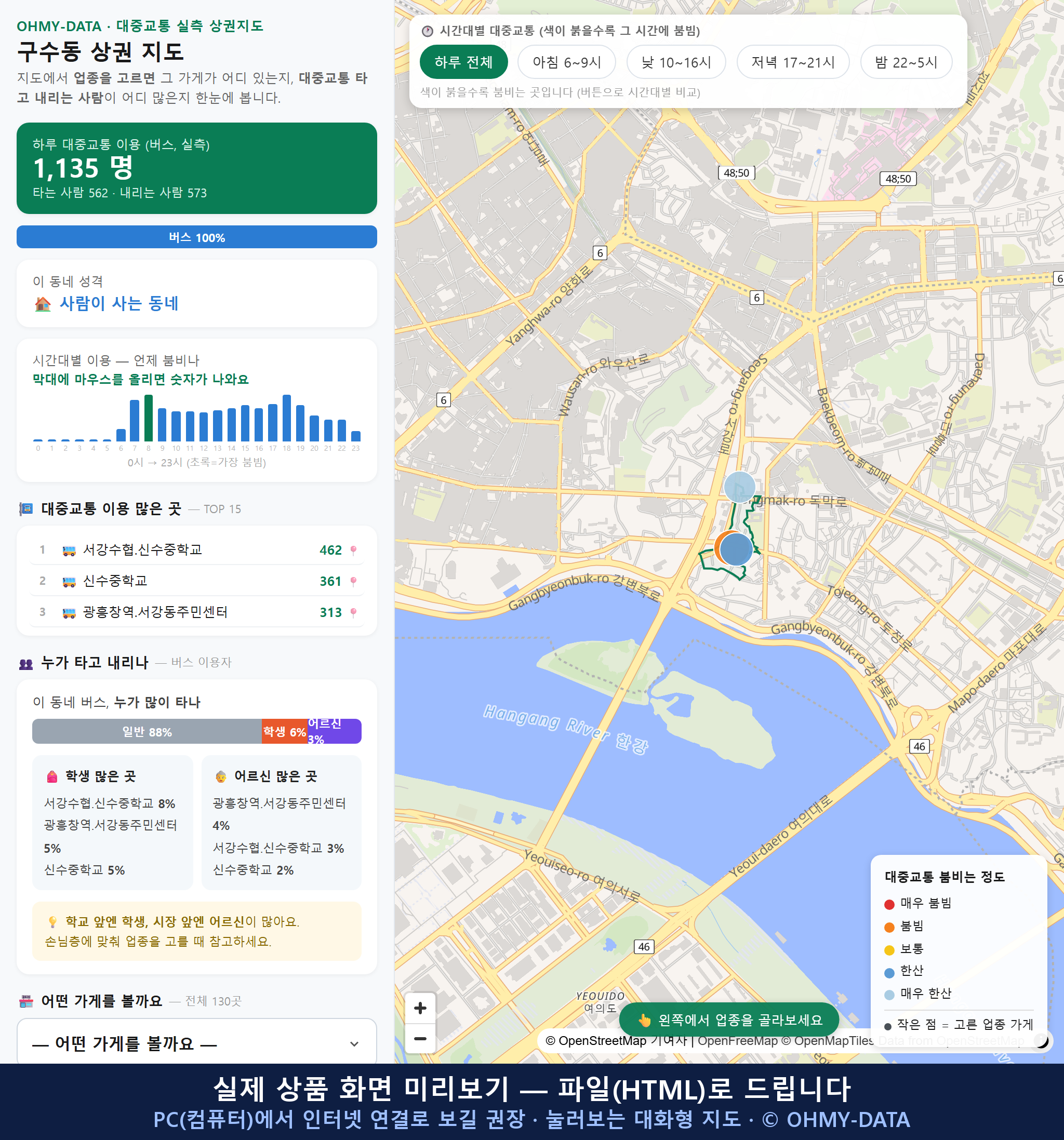 인터랙티브 지도 미리보기(실제 상품은 클릭형 HTML)