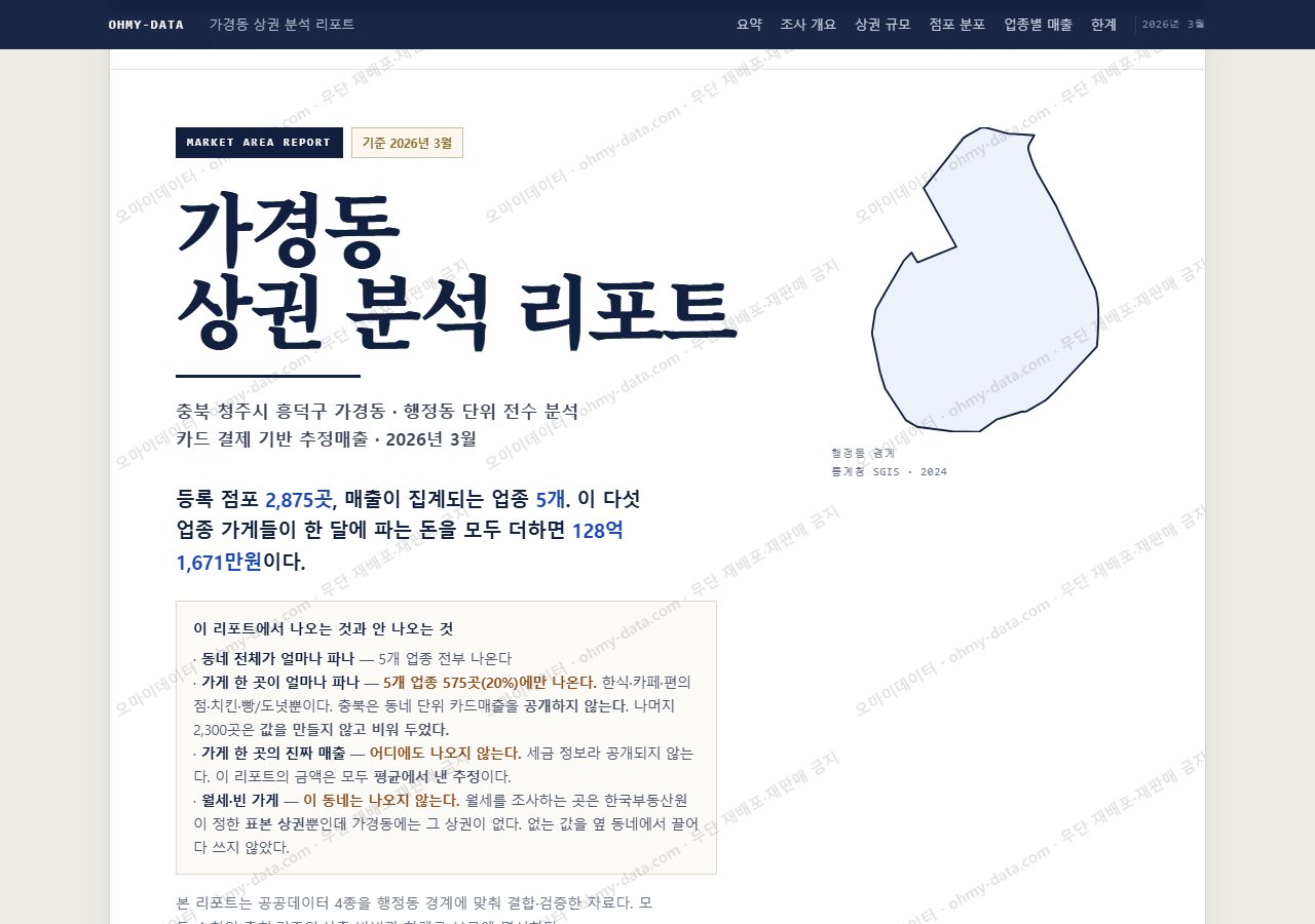 가경동 가경동_표지.png