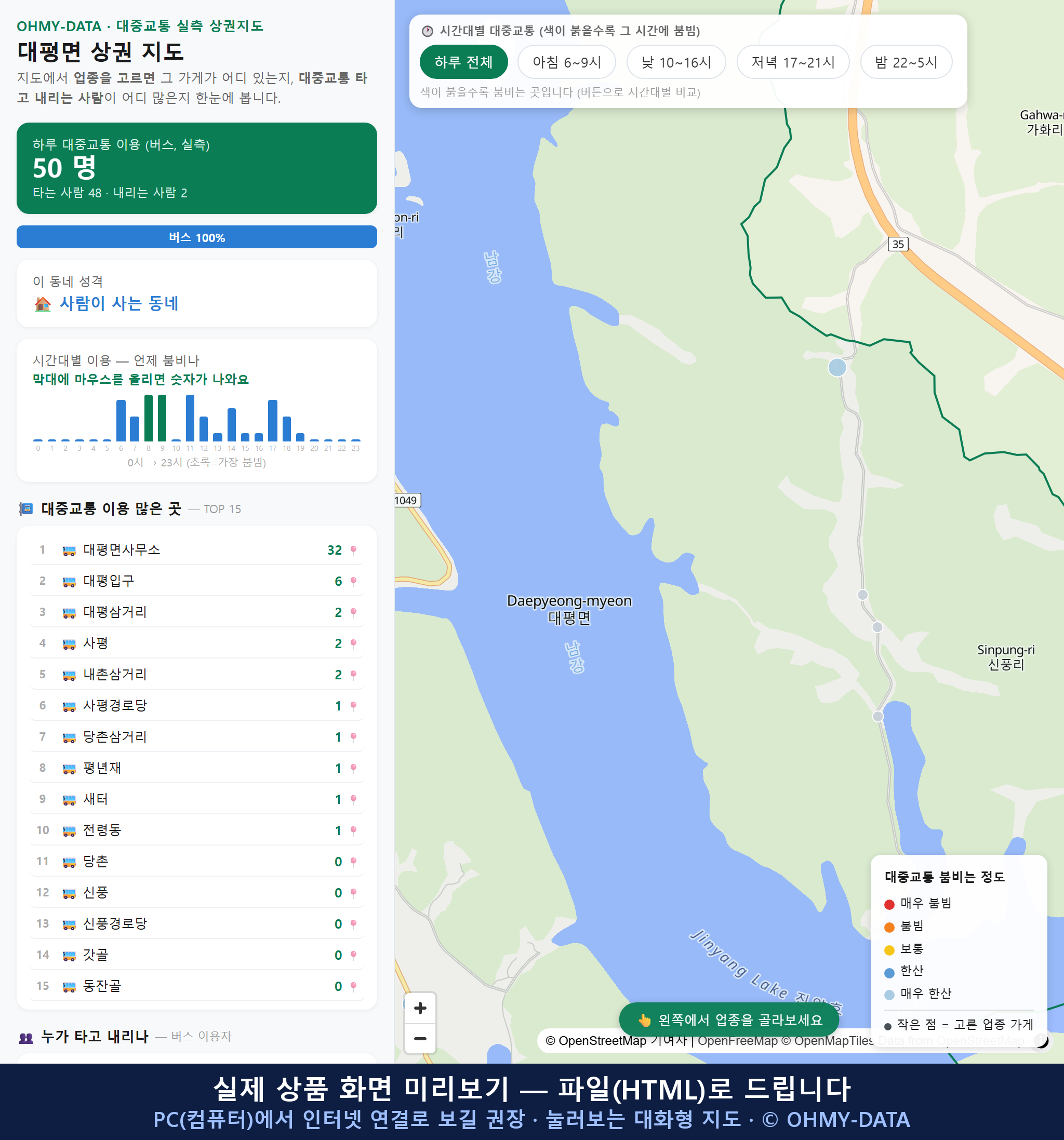 인터랙티브 지도 미리보기(실제 상품은 클릭형 HTML)