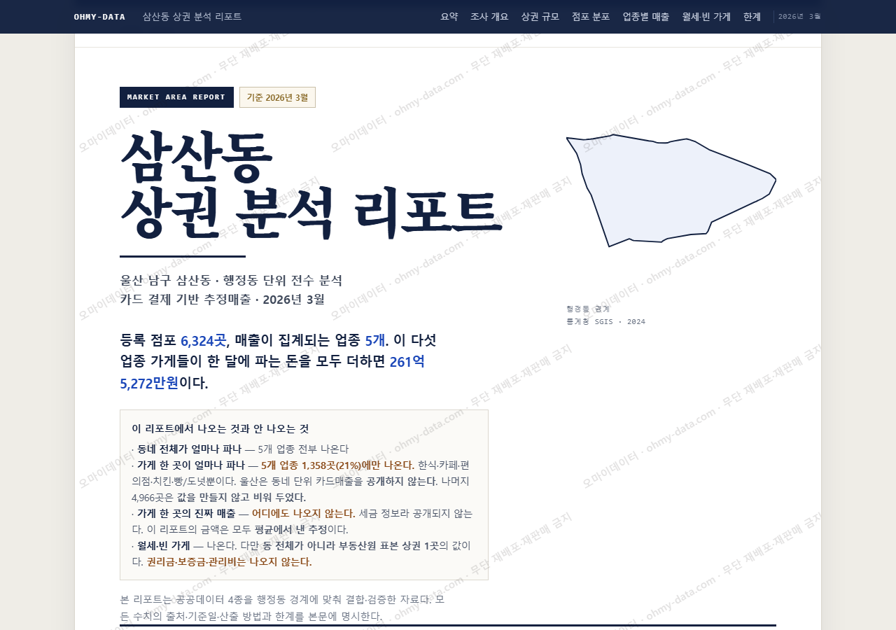 삼산동 삼산동_표지.png
