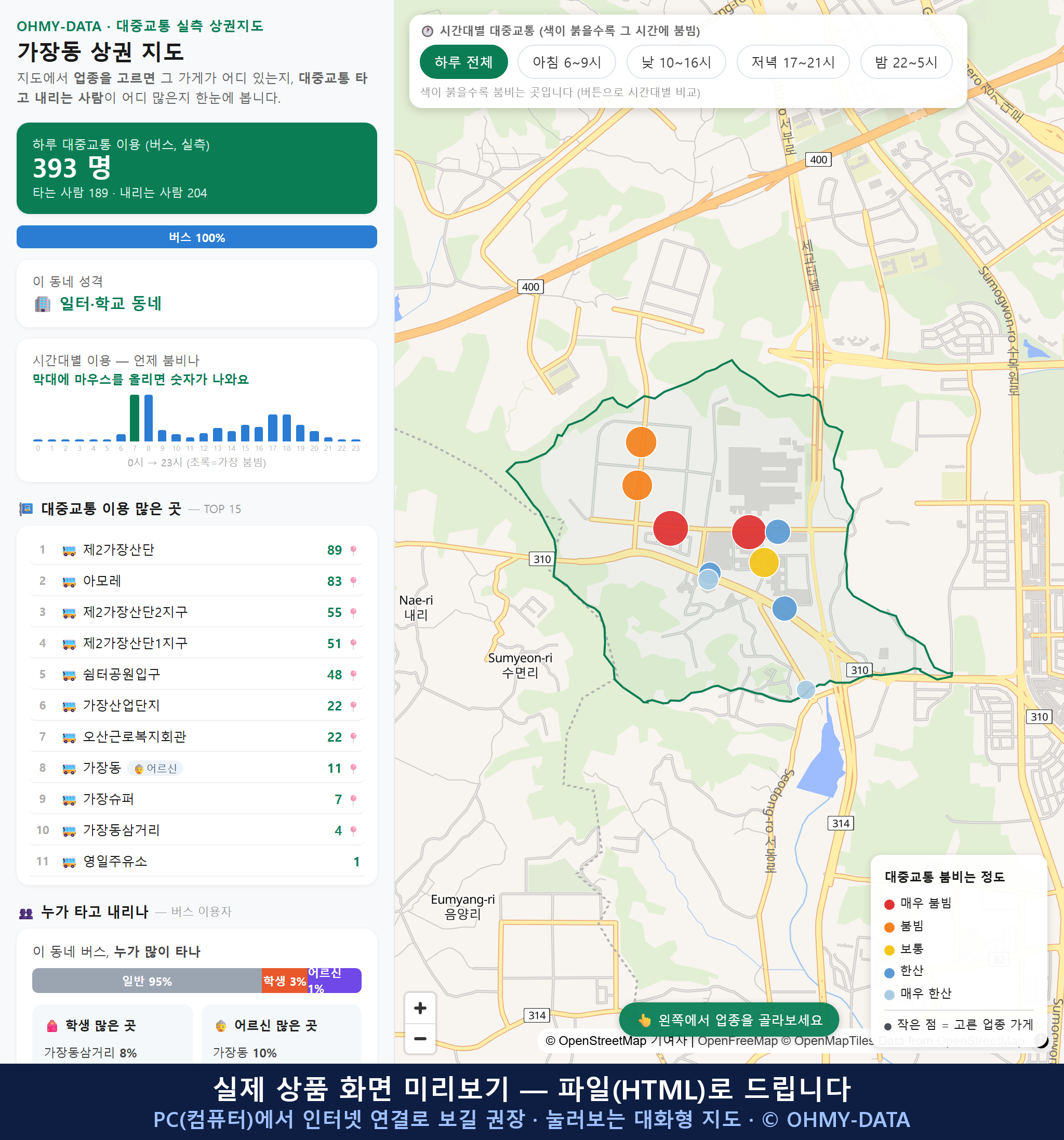 인터랙티브 지도 미리보기(실제 상품은 클릭형 HTML)