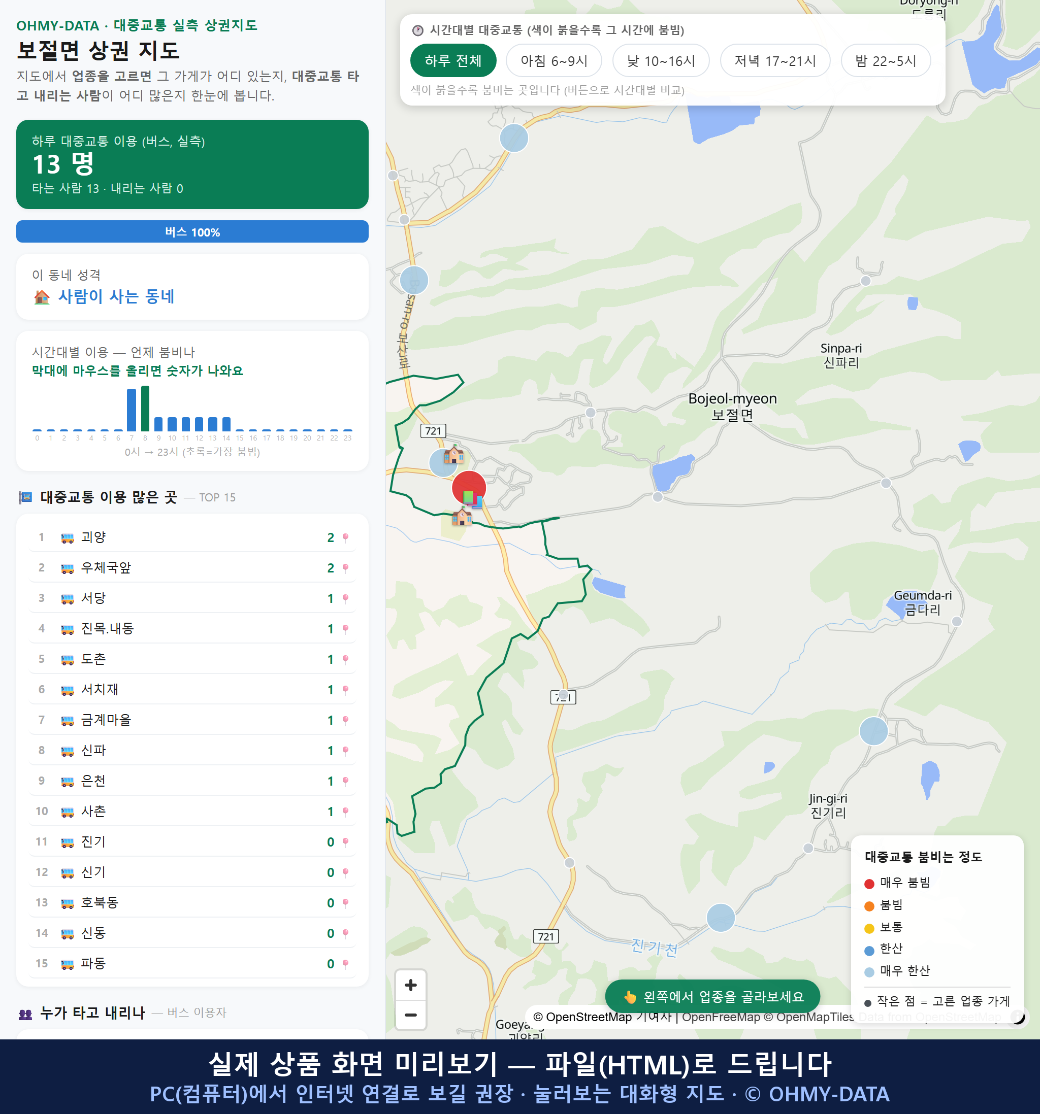 인터랙티브 지도 미리보기(실제 상품은 클릭형 HTML)