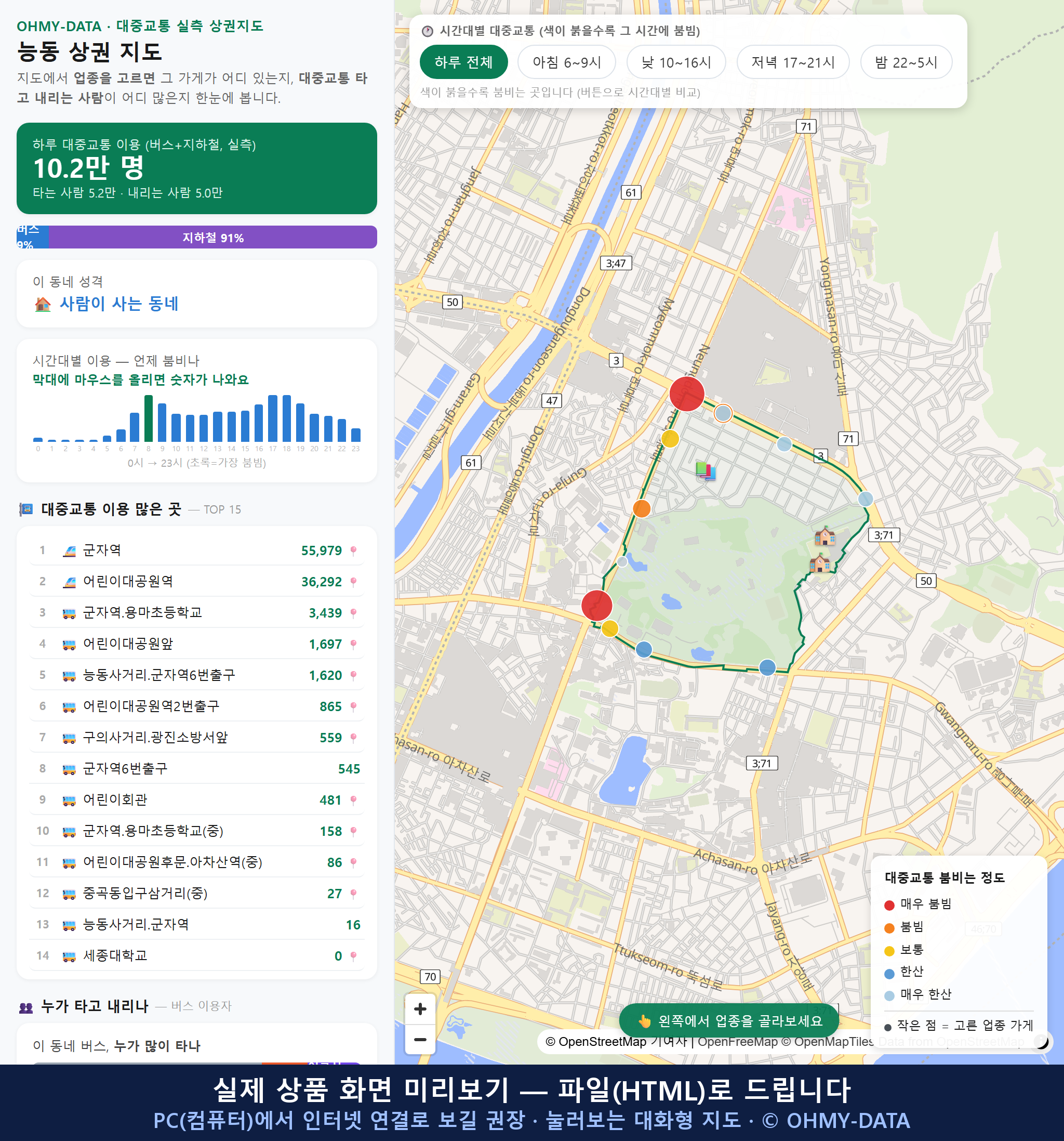 인터랙티브 지도 미리보기(실제 상품은 클릭형 HTML)