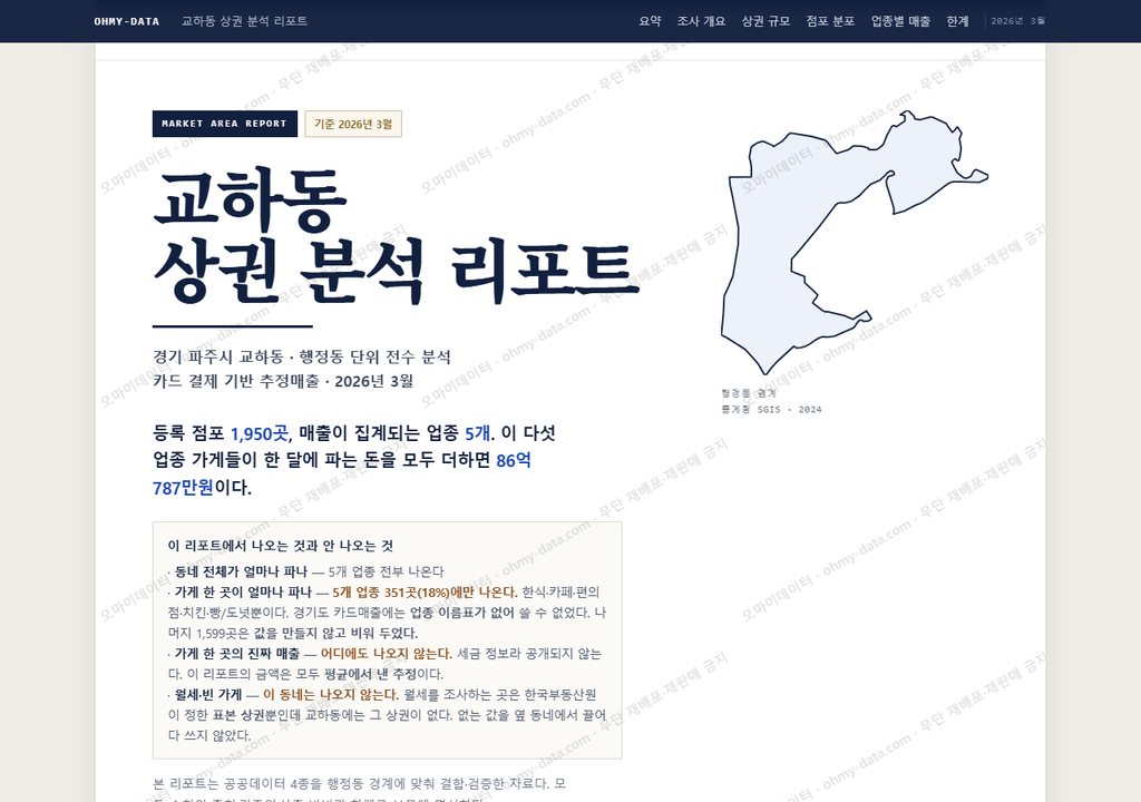 교하동 교하동_표지.png