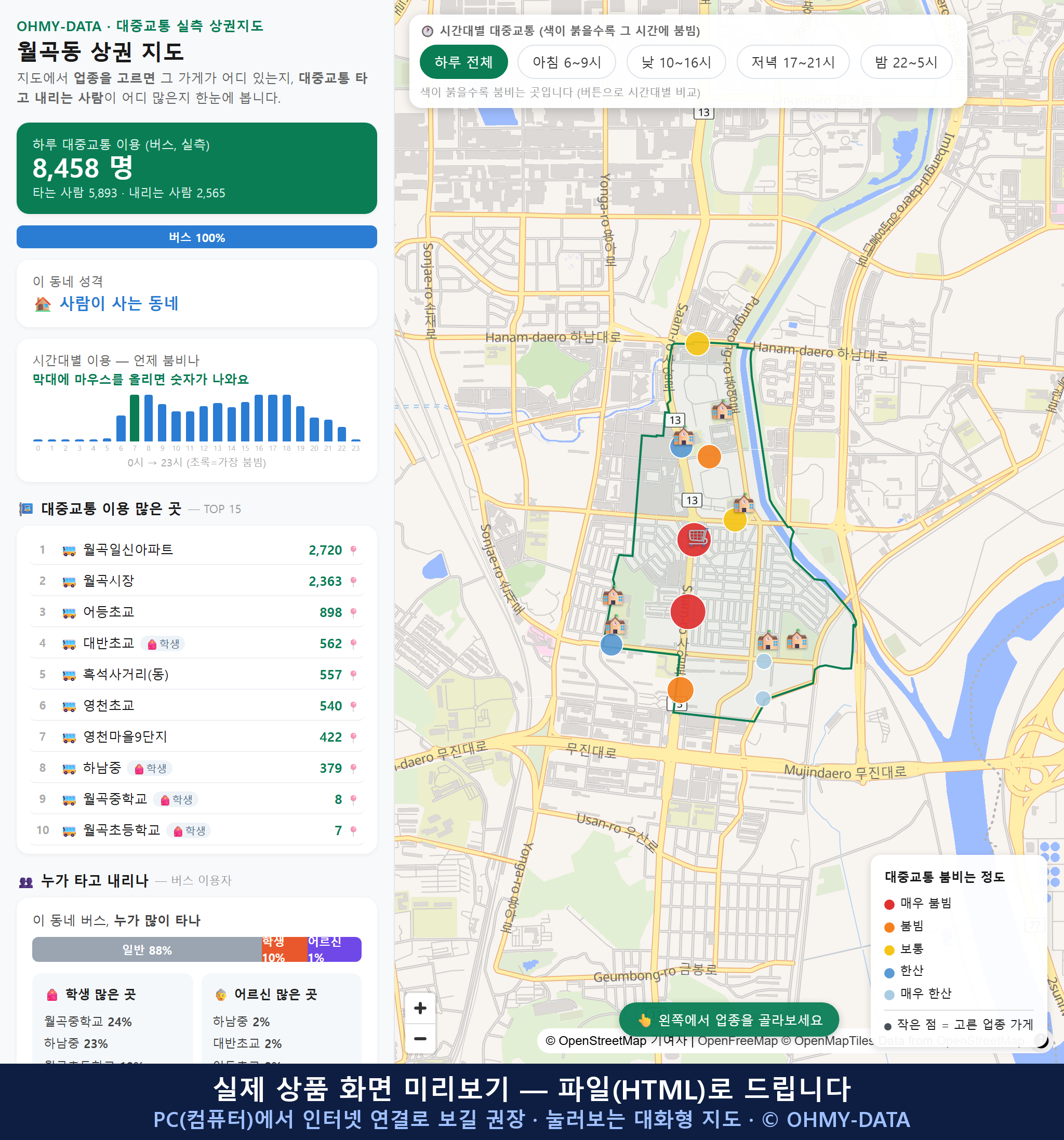 인터랙티브 지도 미리보기(실제 상품은 클릭형 HTML)