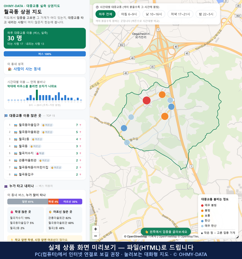 인터랙티브 지도 미리보기(실제 상품은 클릭형 HTML)