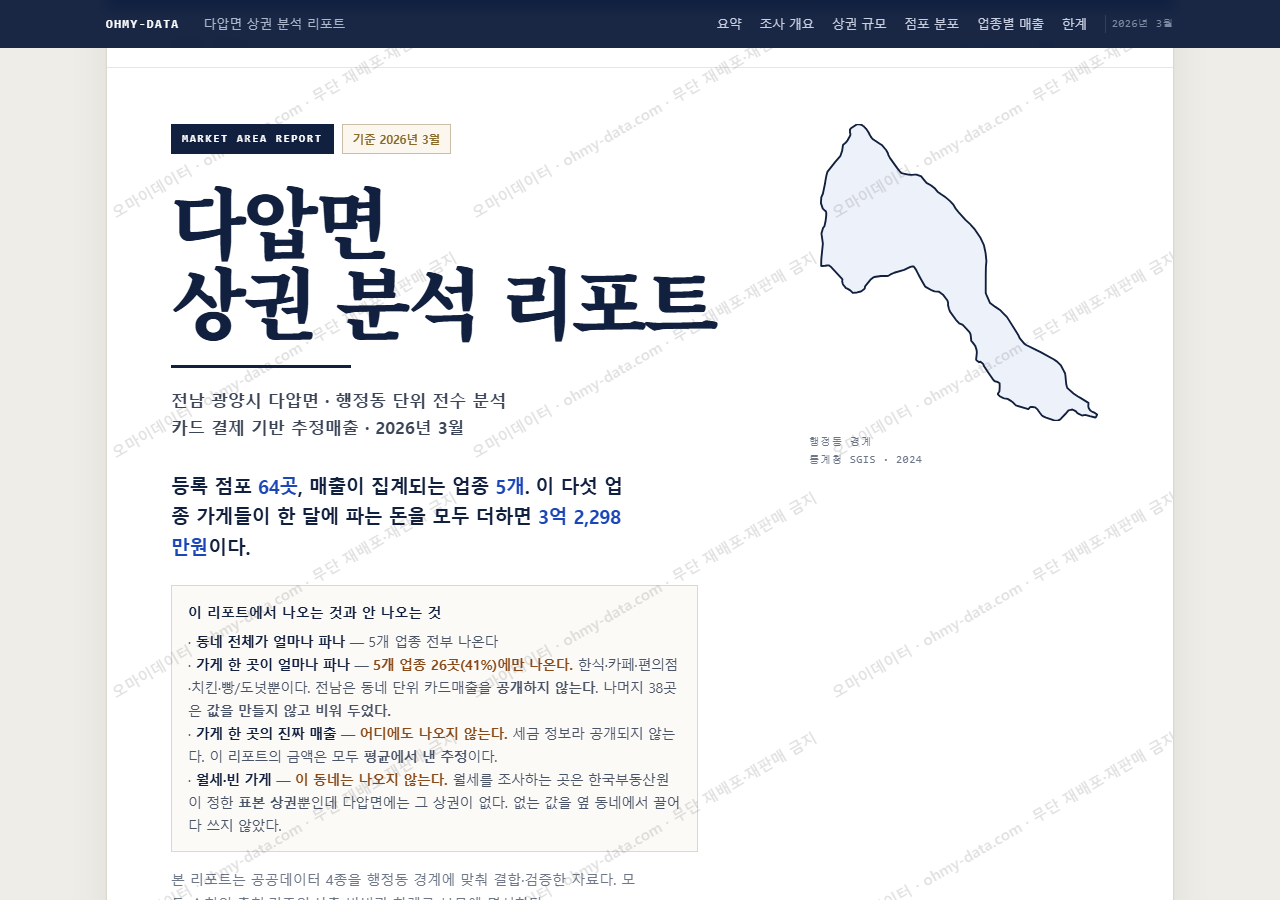다압면 다압면_표지.png