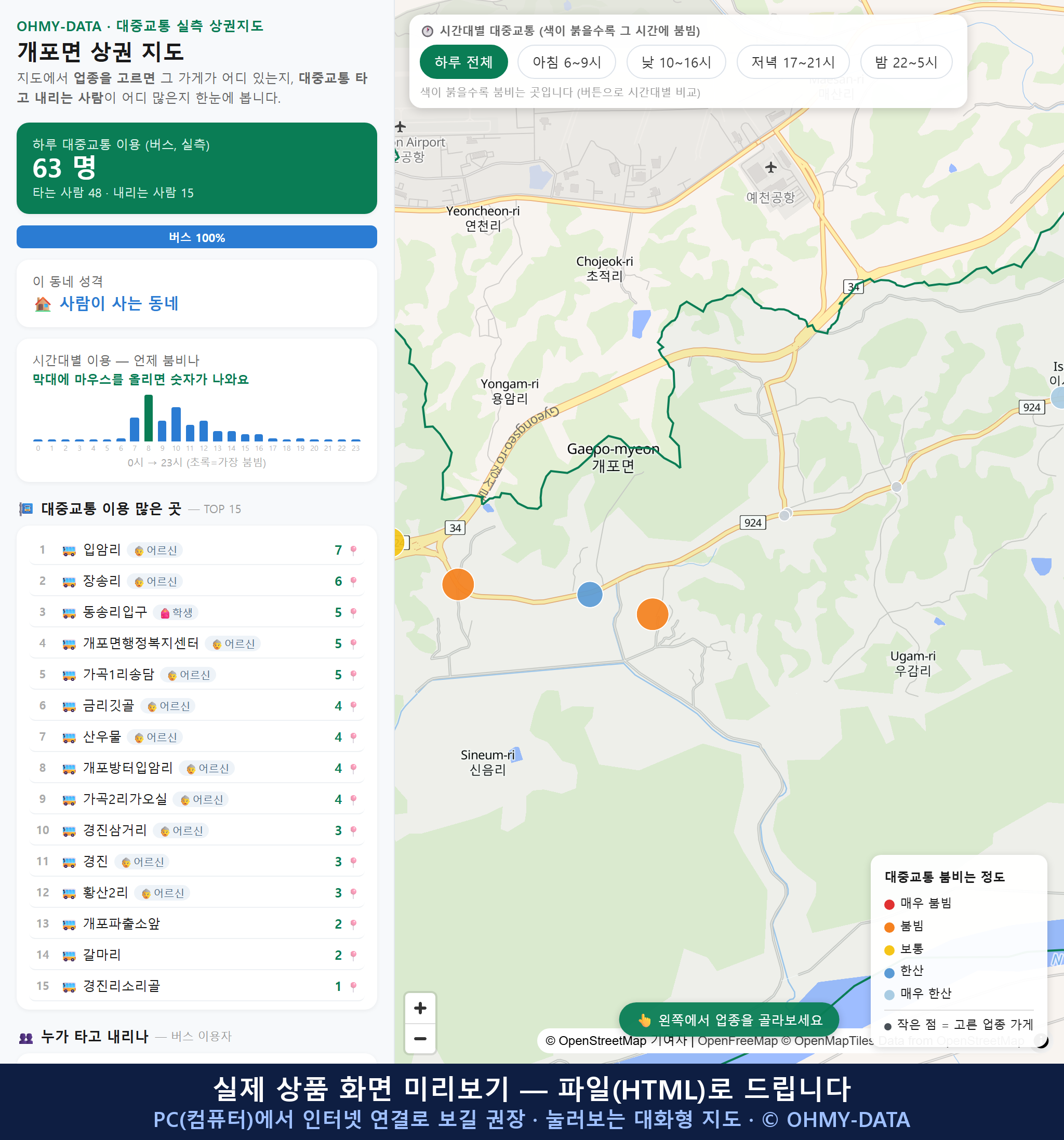 인터랙티브 지도 미리보기(실제 상품은 클릭형 HTML)