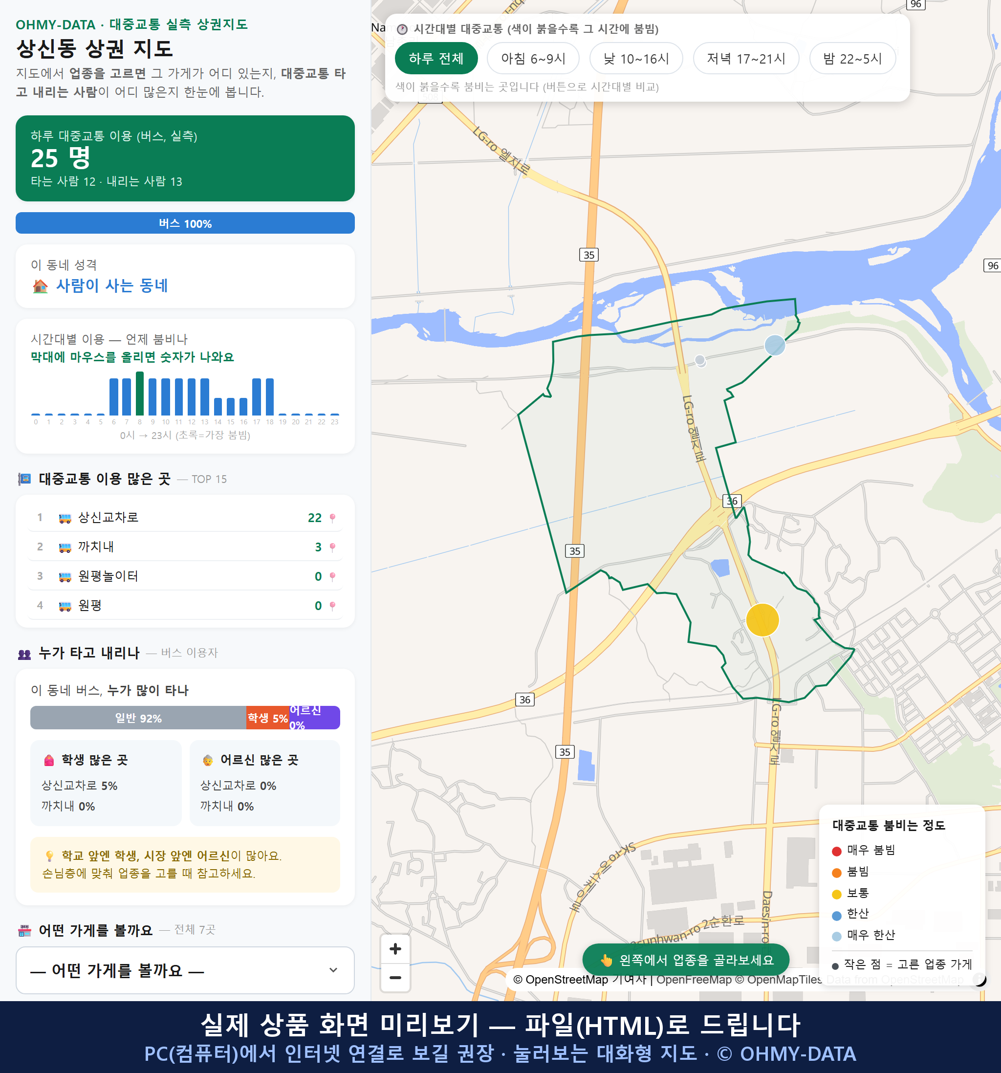 인터랙티브 지도 미리보기(실제 상품은 클릭형 HTML)