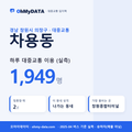 차용동 대중교통 입지팩 표지