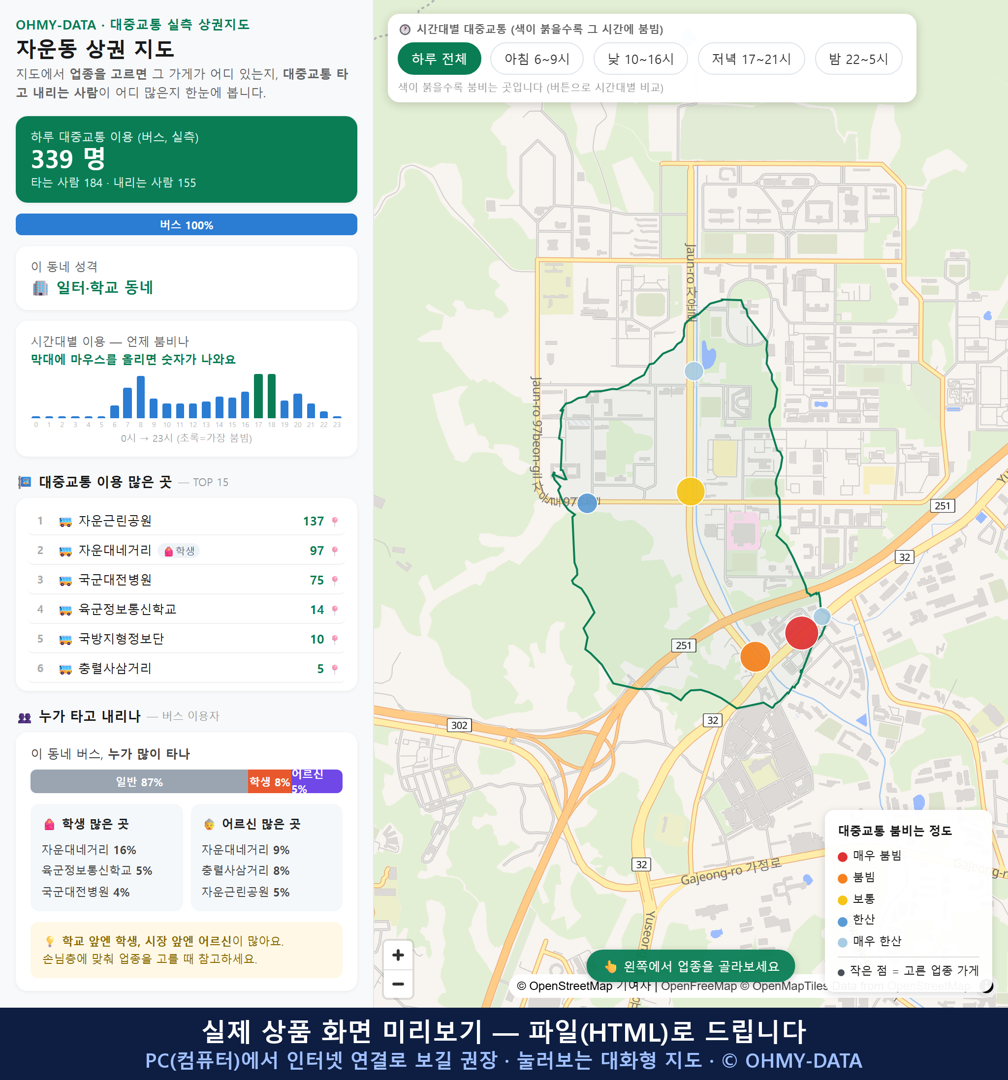 인터랙티브 지도 미리보기(실제 상품은 클릭형 HTML)