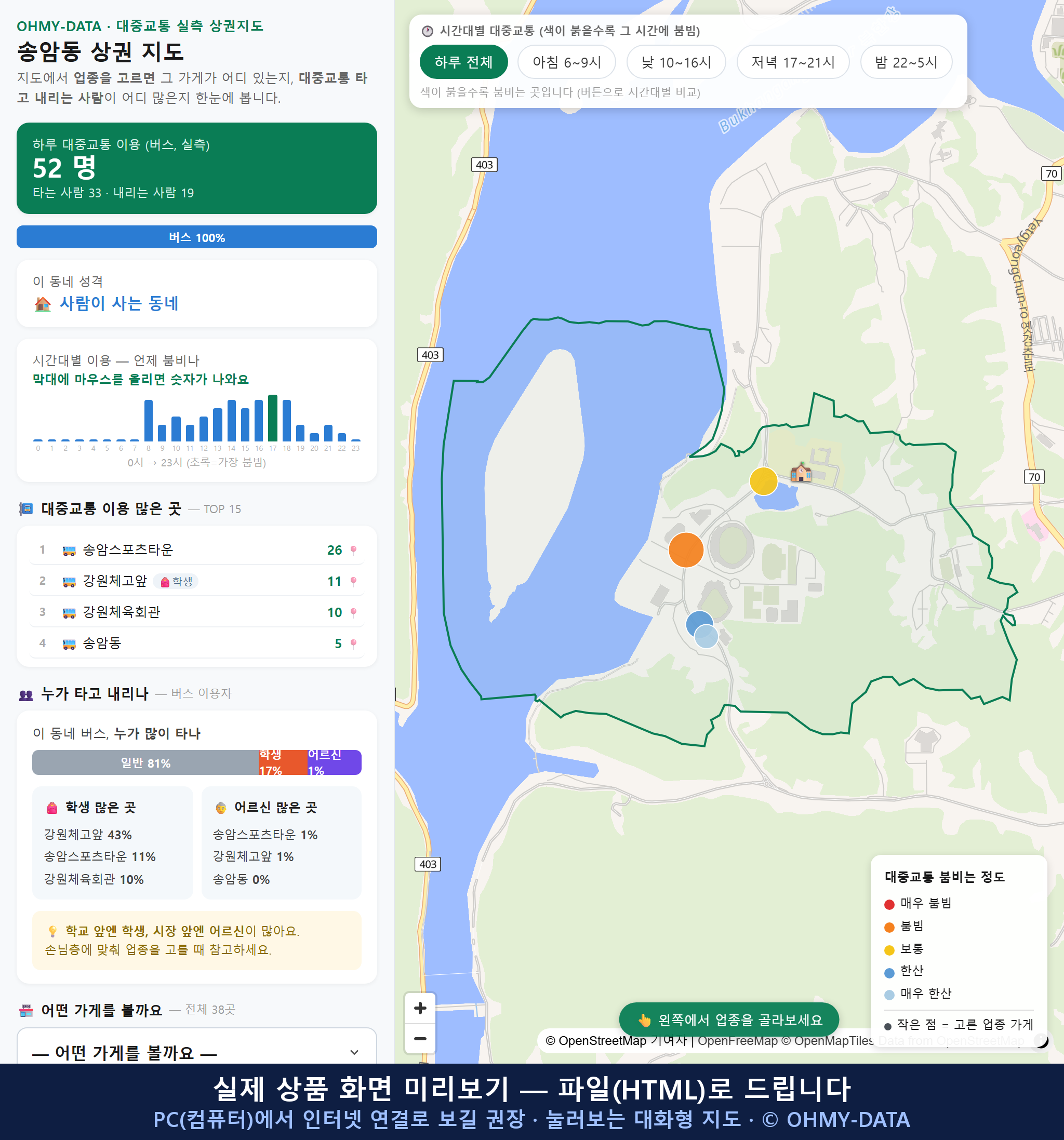 인터랙티브 지도 미리보기(실제 상품은 클릭형 HTML)