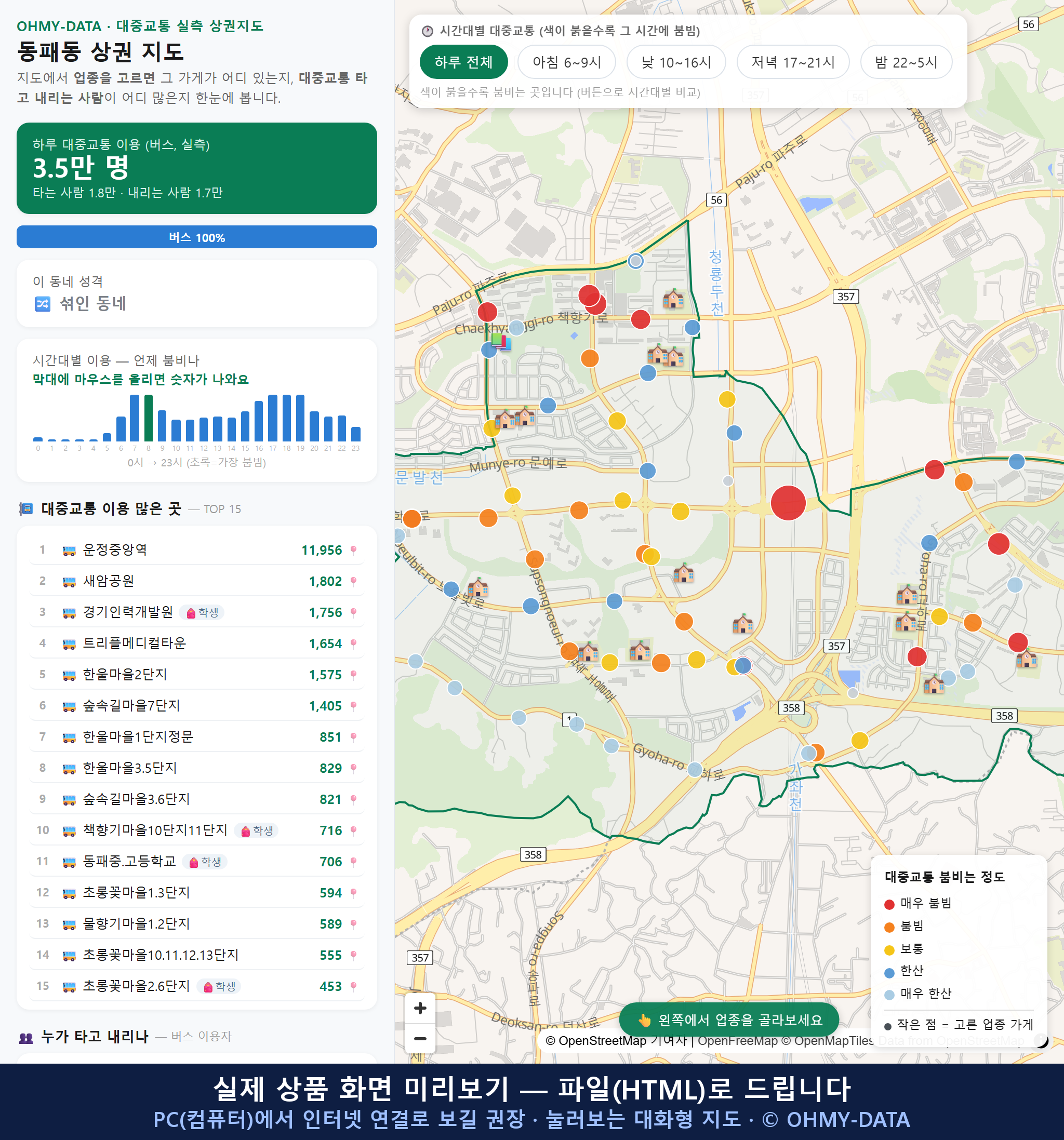 인터랙티브 지도 미리보기(실제 상품은 클릭형 HTML)